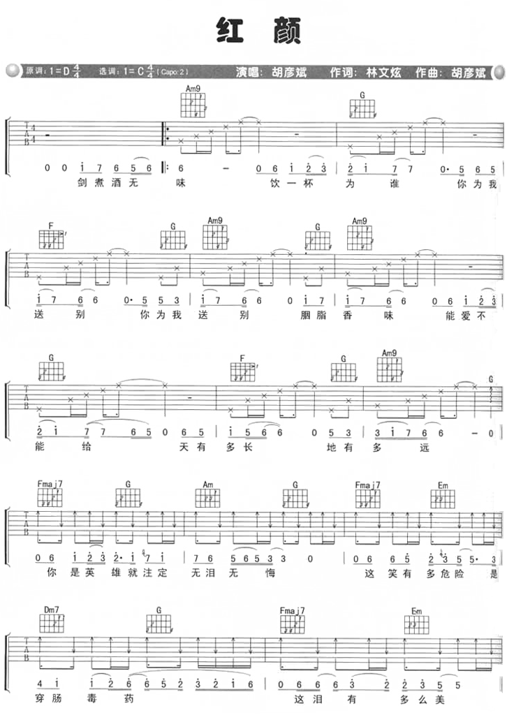 红颜吉他谱_C调六线谱_简单版_胡彦斌