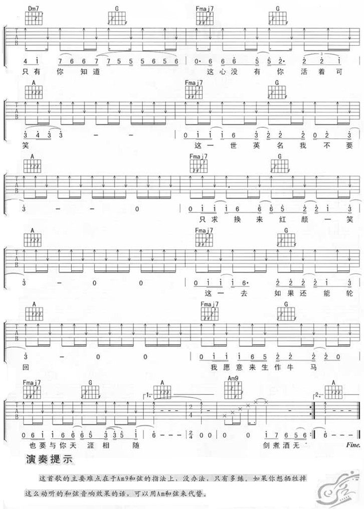 红颜吉他谱_C调六线谱_简单版_胡彦斌