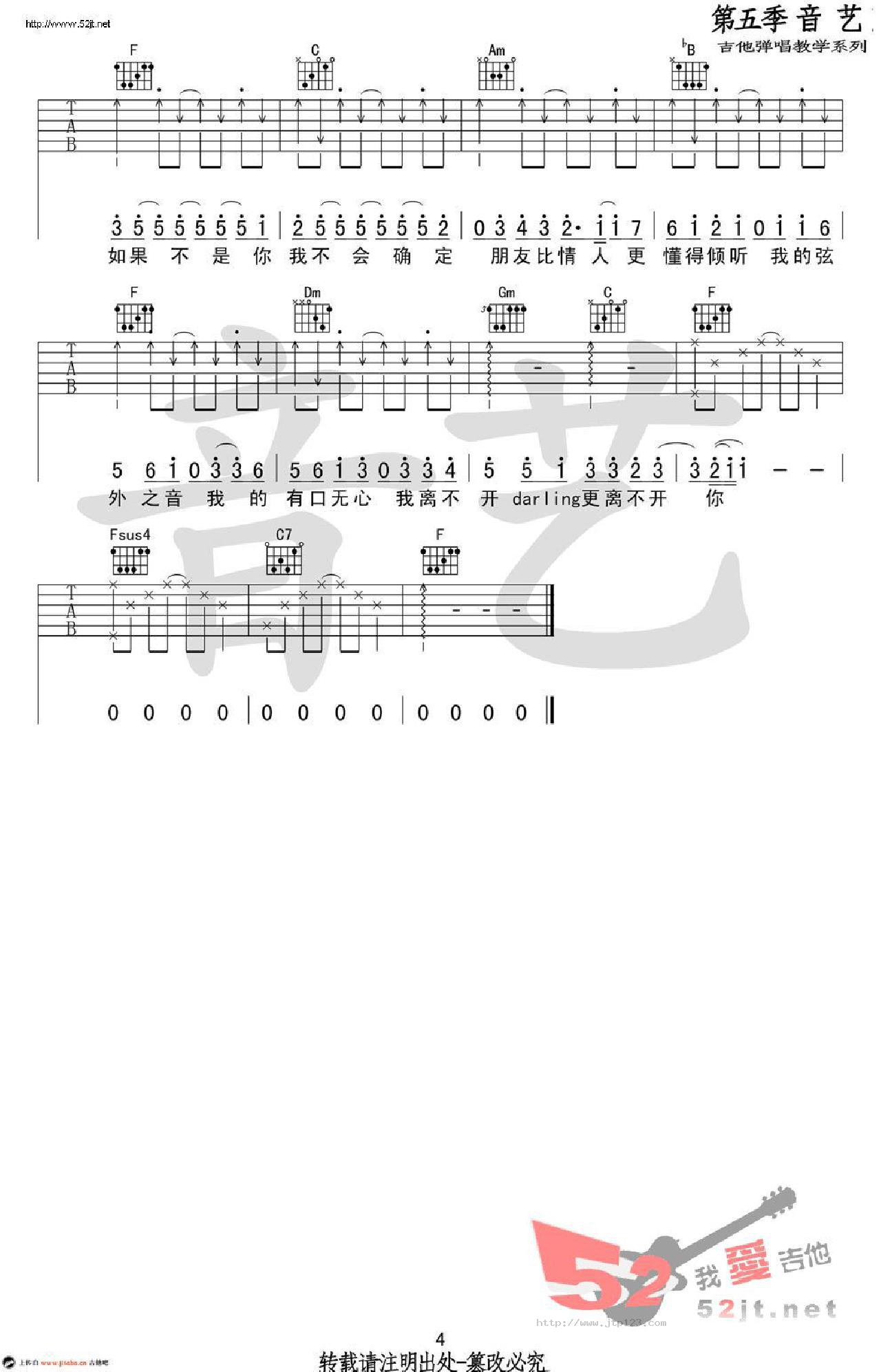 一个像夏天一个像秋天吉他谱_范玮琪_E调和弦弹唱谱_高清原版_图谱4