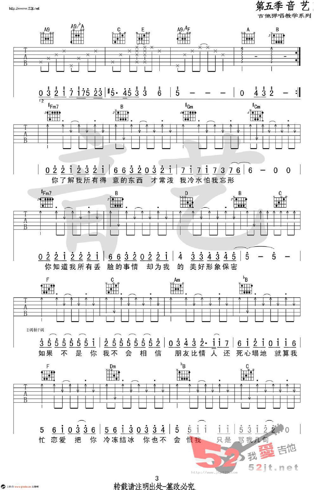 一个像夏天一个像秋天吉他谱_范玮琪_E调和弦弹唱谱_高清原版_图谱3