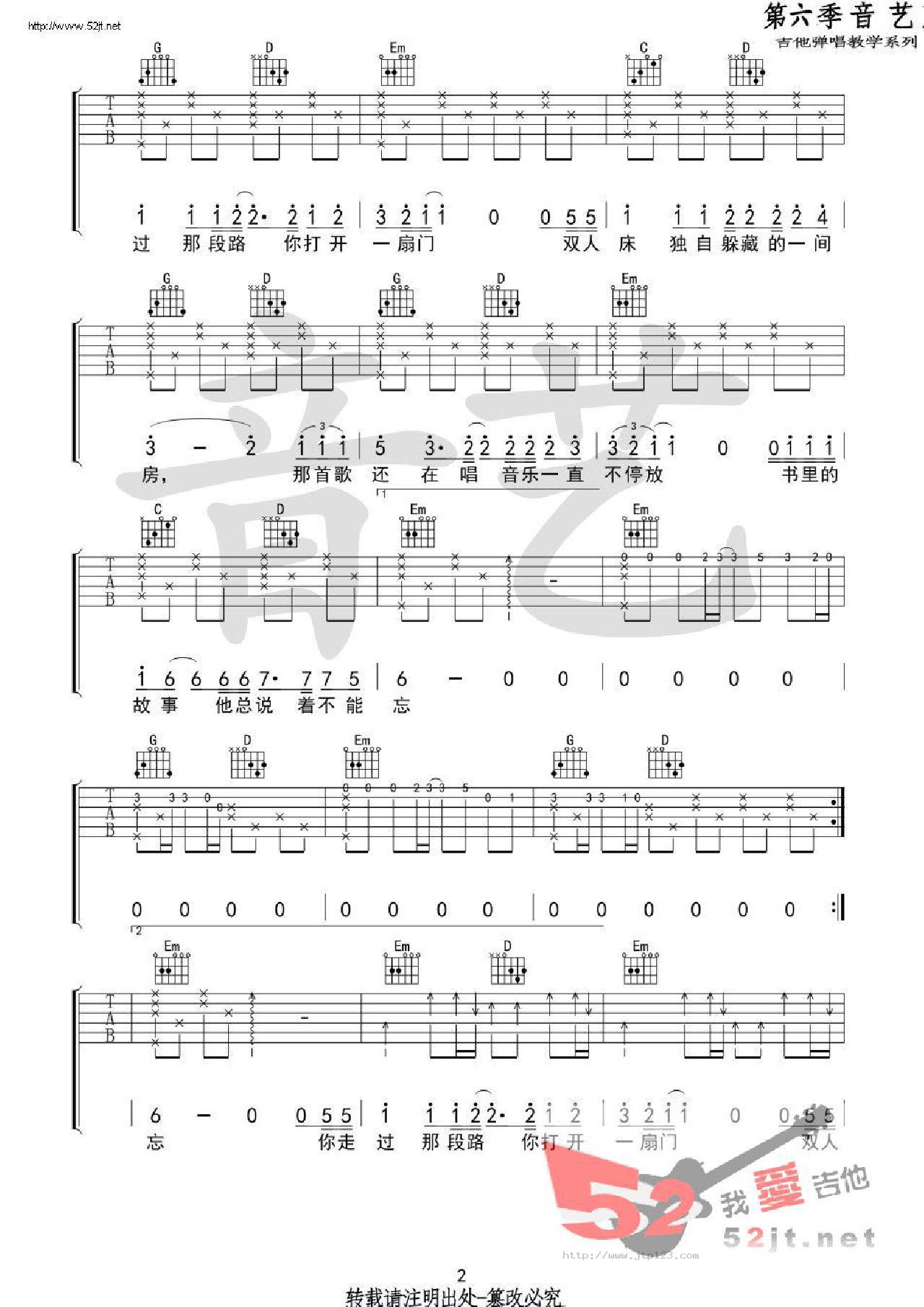 关于你吉他谱_留声玩具_G调和弦弹唱谱_图谱2