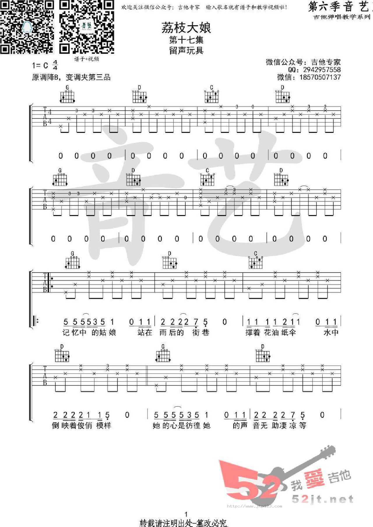 荔枝大娘吉他谱_留声玩具_C调和弦弹唱谱_图谱1