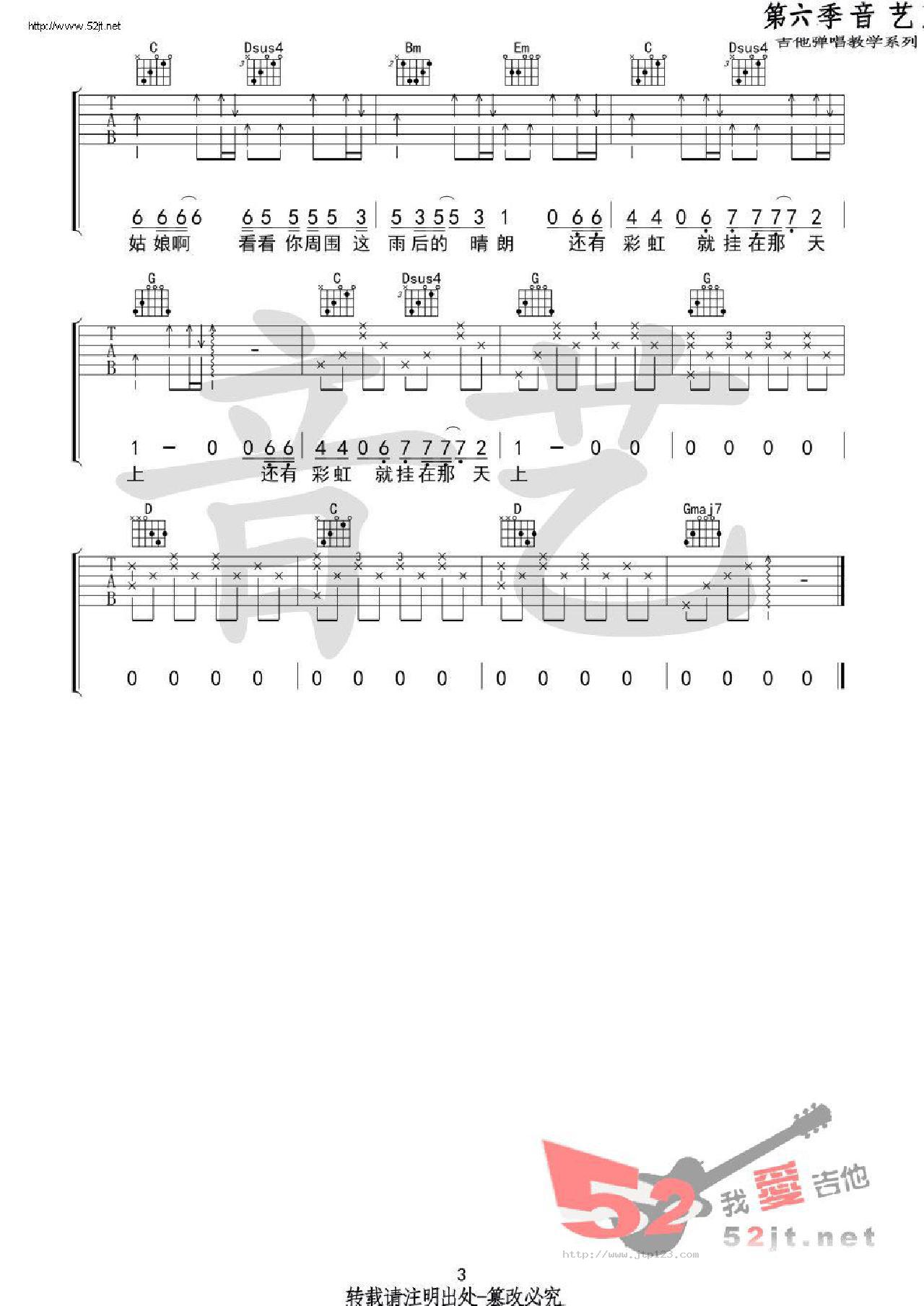 荔枝大娘吉他谱_留声玩具_C调和弦弹唱谱_图谱3