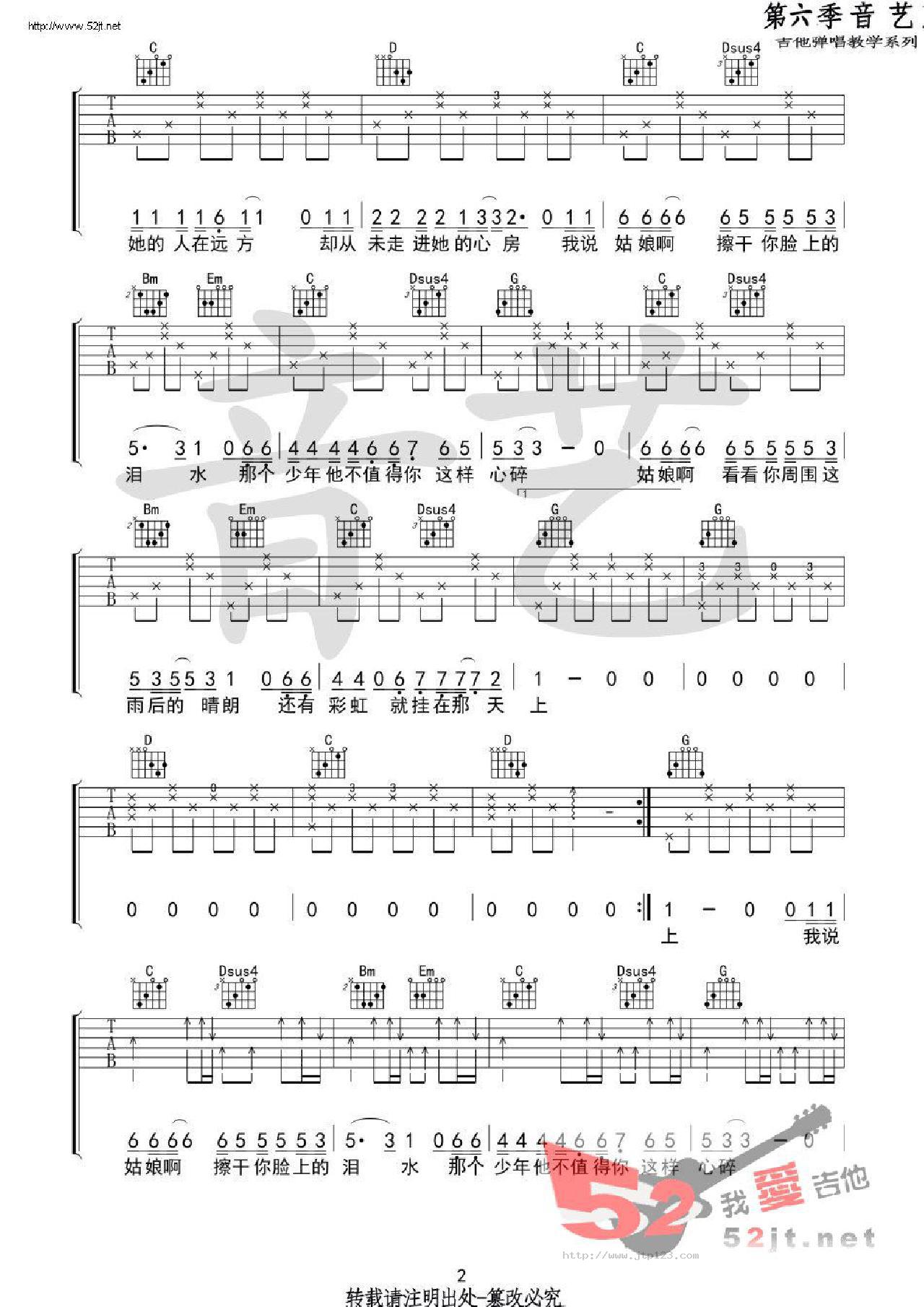 荔枝大娘吉他谱_留声玩具_C调和弦弹唱谱_图谱2