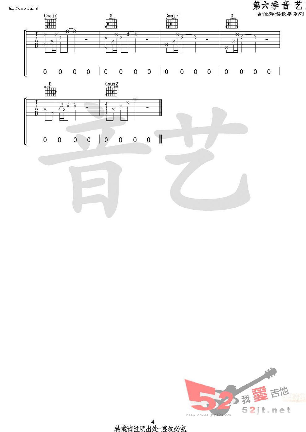 如斯吉他谱_丢火车乐队_G调和弦弹唱谱_原版_图谱4