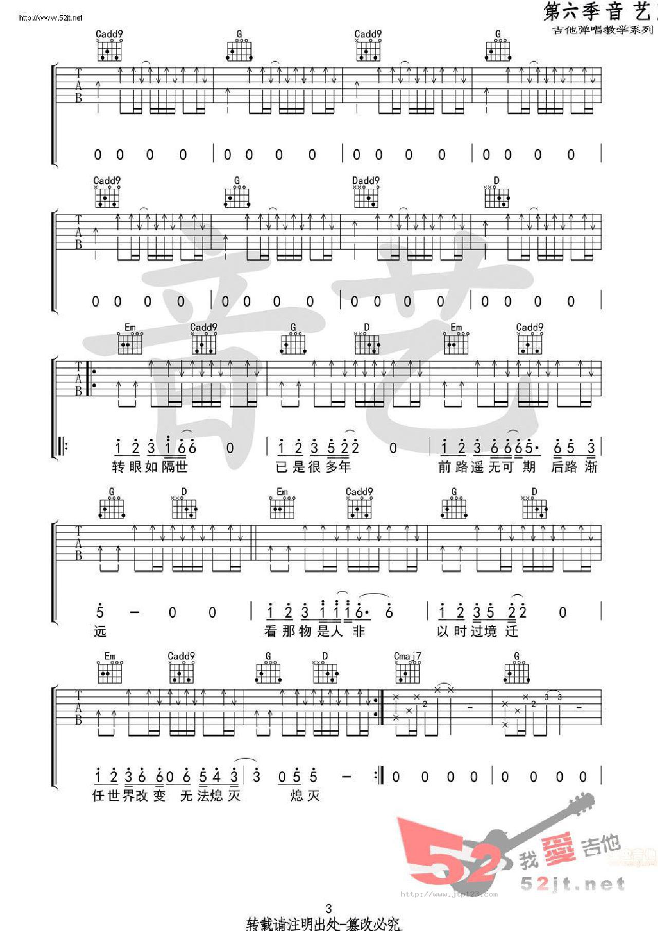 如斯吉他谱_丢火车乐队_G调和弦弹唱谱_原版_图谱3