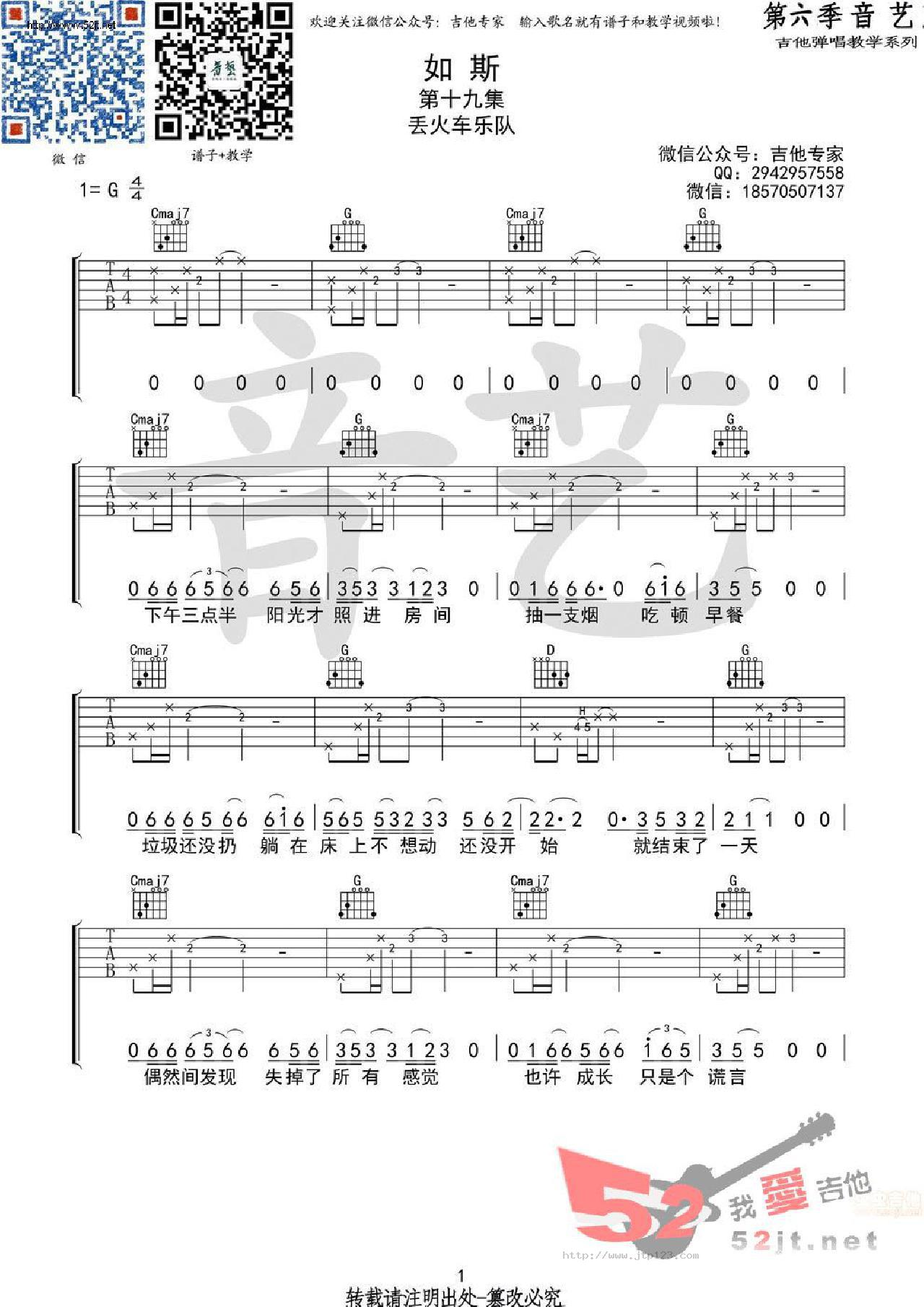 如斯吉他谱_丢火车乐队_G调和弦弹唱谱_原版_图谱1