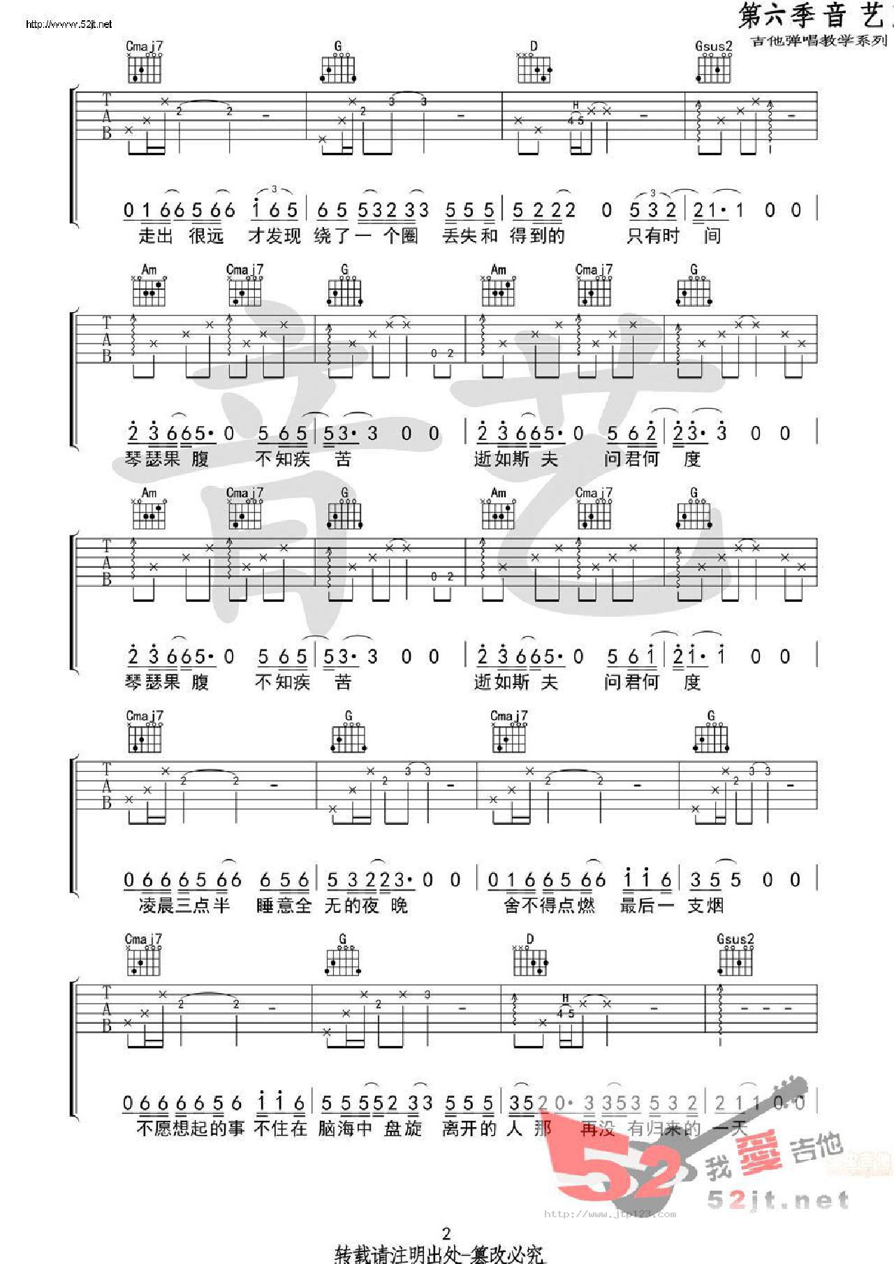 如斯吉他谱_丢火车乐队_G调和弦弹唱谱_原版_图谱2