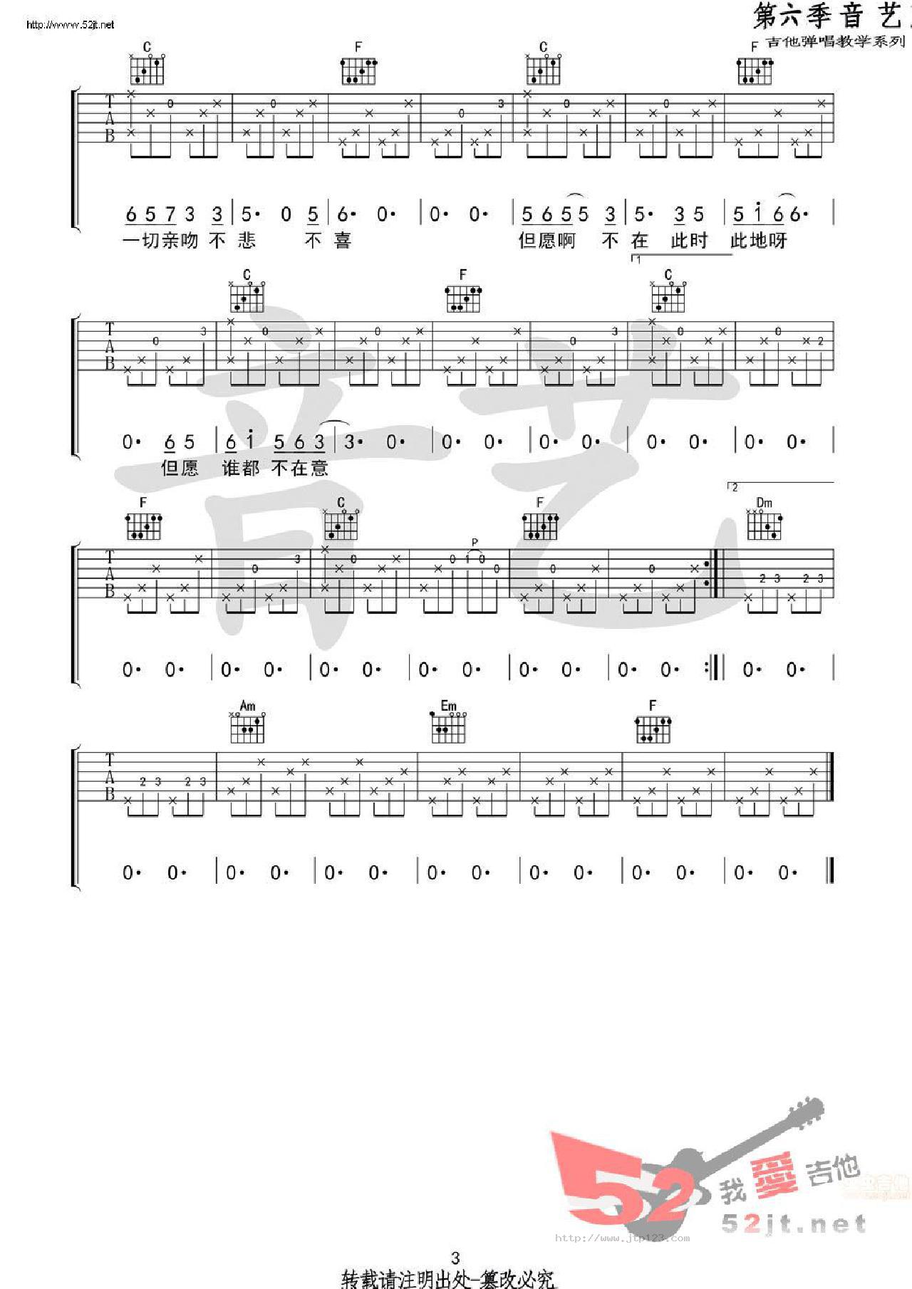 空港曲吉他谱_宋冬野_C调和弦弹唱谱_原版_图谱3