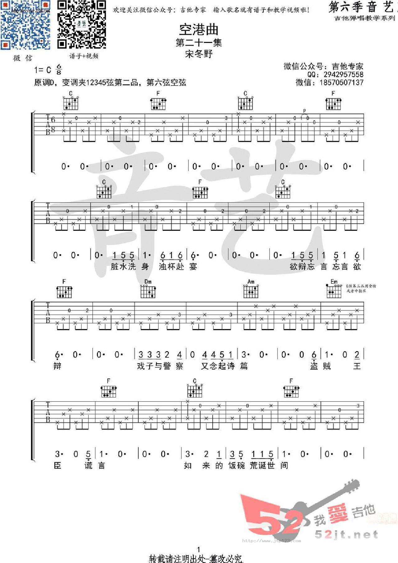 空港曲吉他谱_宋冬野_C调和弦弹唱谱_原版_图谱1