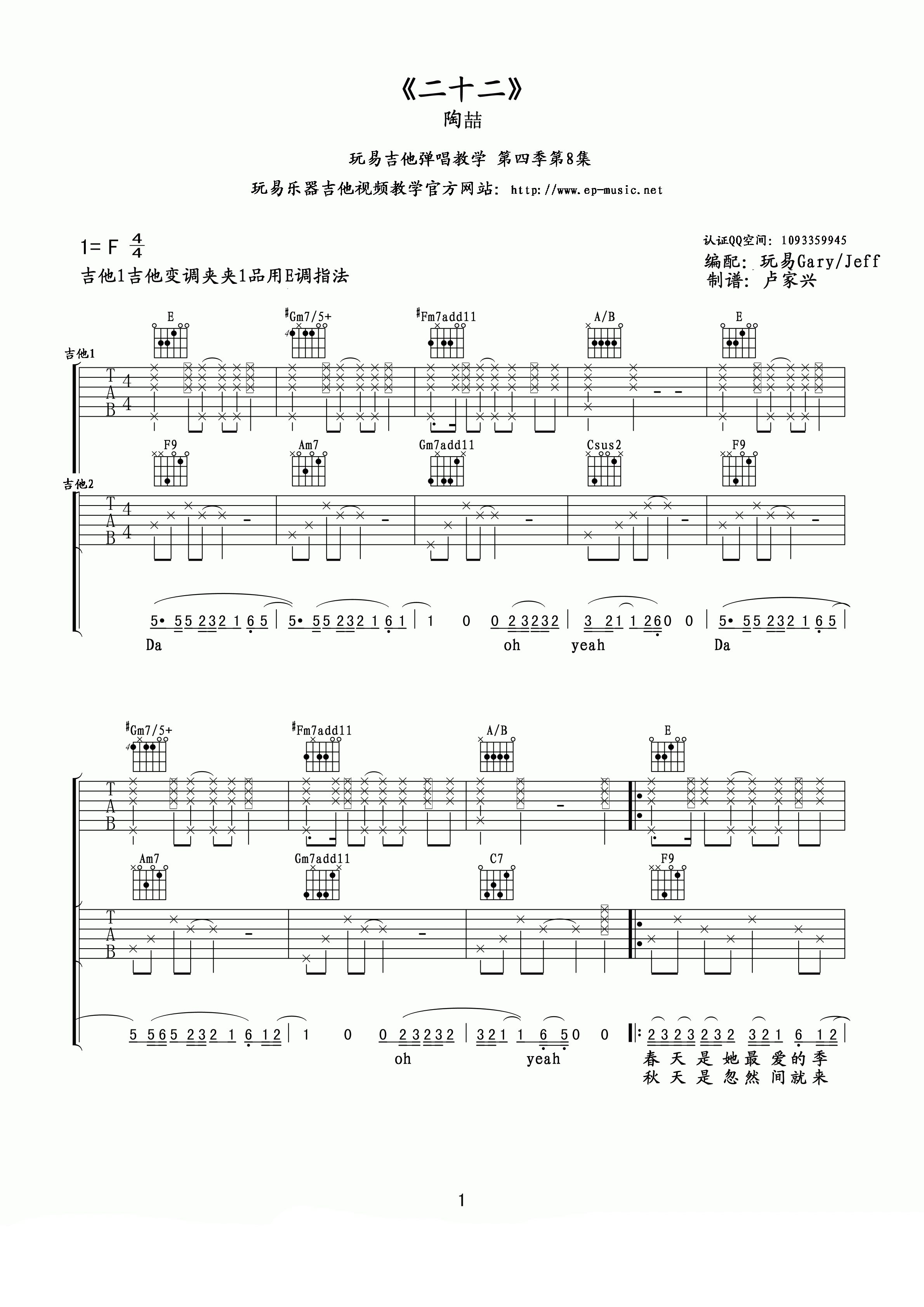 二十二吉他谱_F调精选版_玩易吉他编配_陶喆