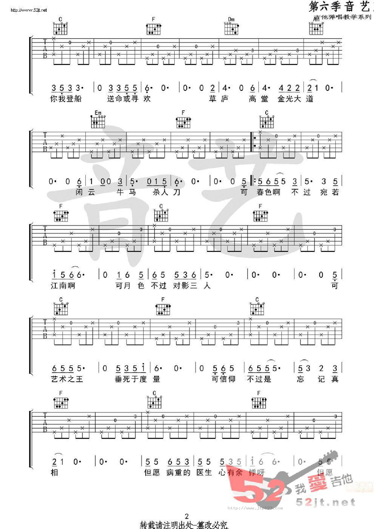 空港曲吉他谱_宋冬野_C调和弦弹唱谱_原版_图谱2