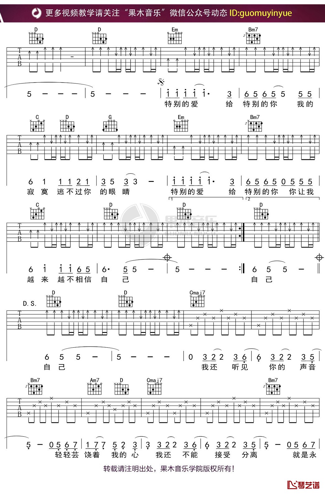 特别的爱给特别的你吉他谱_G调六线谱_伍思凯