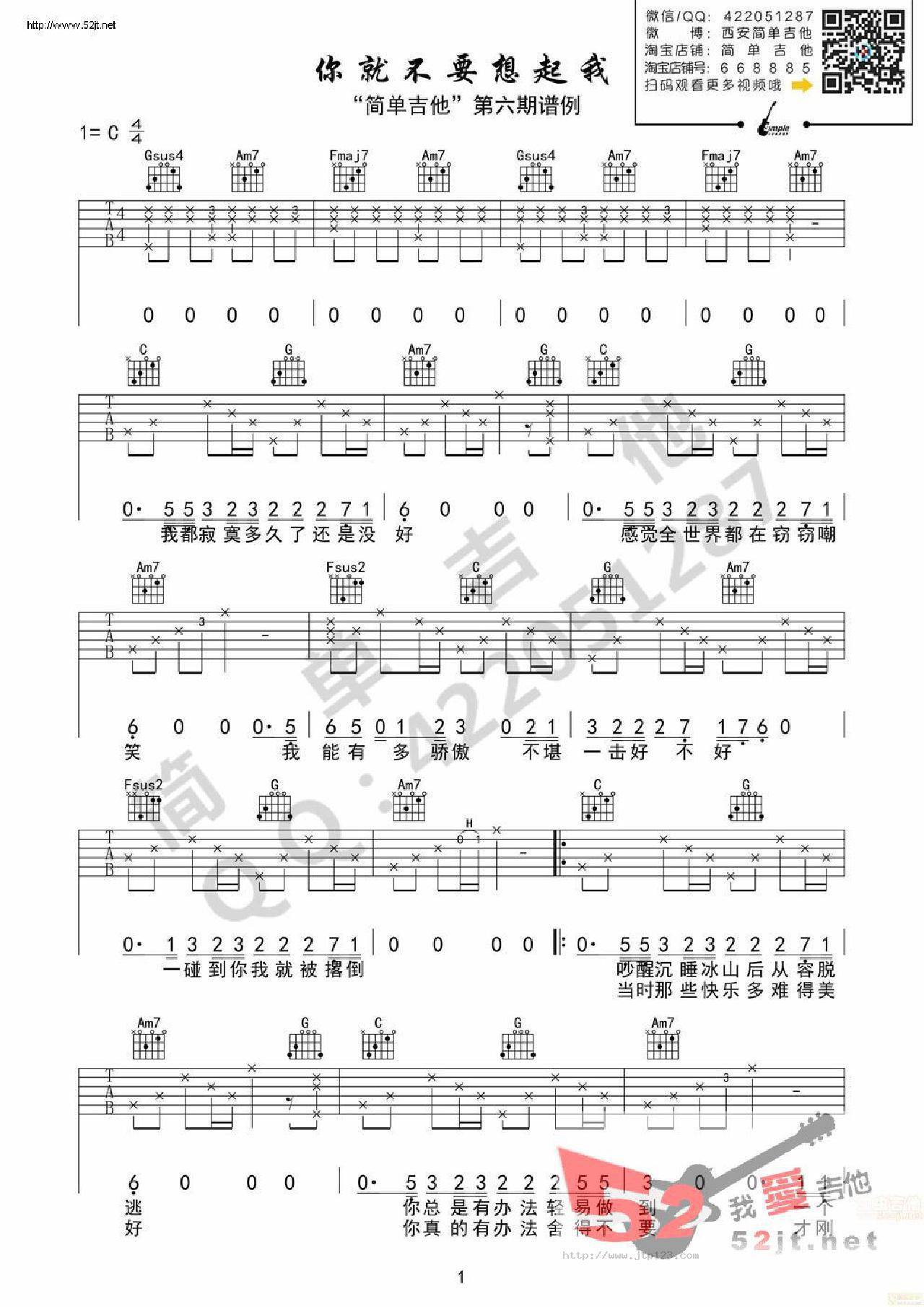 你就不要想起我吉他谱_田馥甄_C调和弦弹唱谱_完美_图谱1