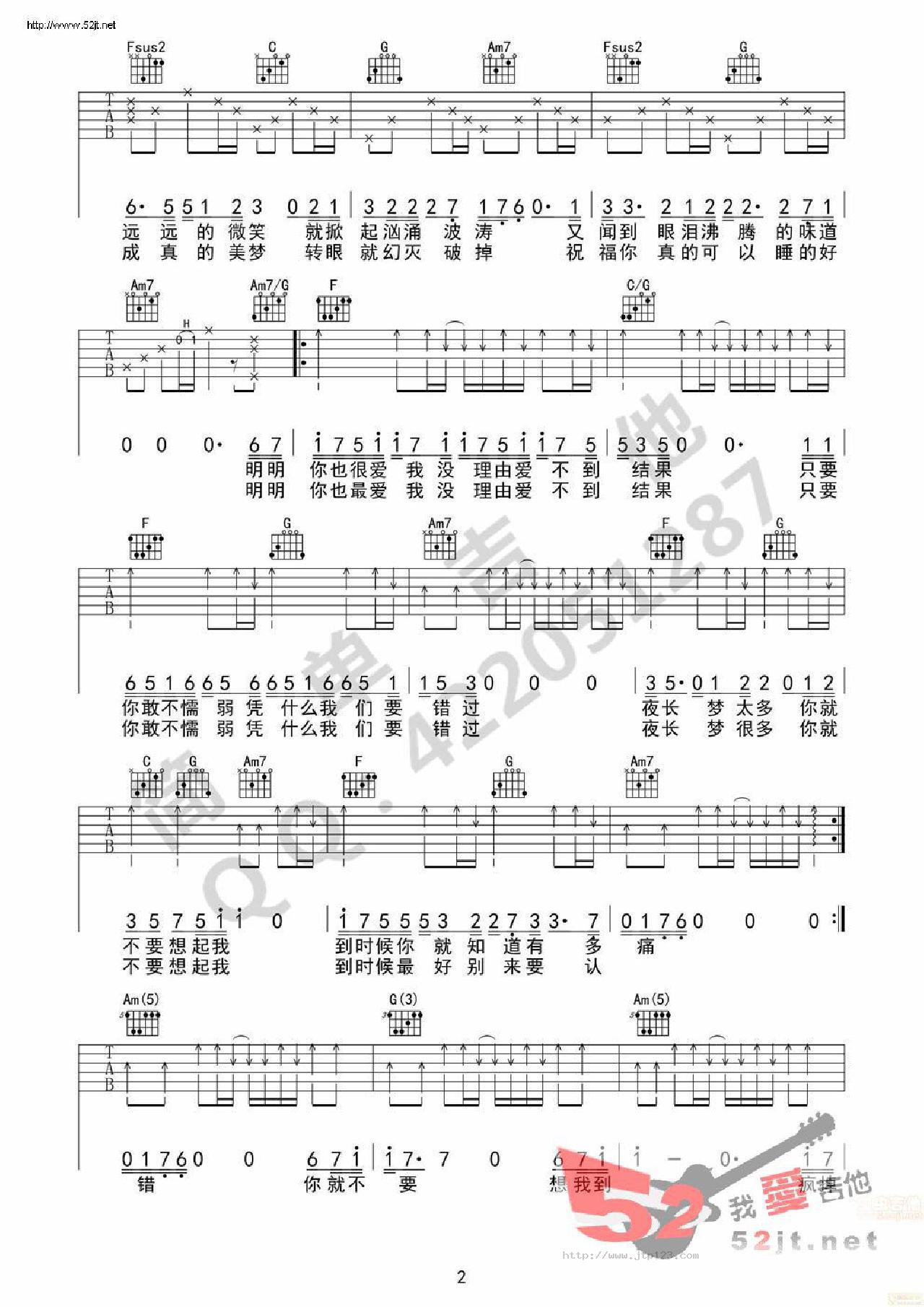 你就不要想起我吉他谱_田馥甄_C调和弦弹唱谱_完美_图谱2
