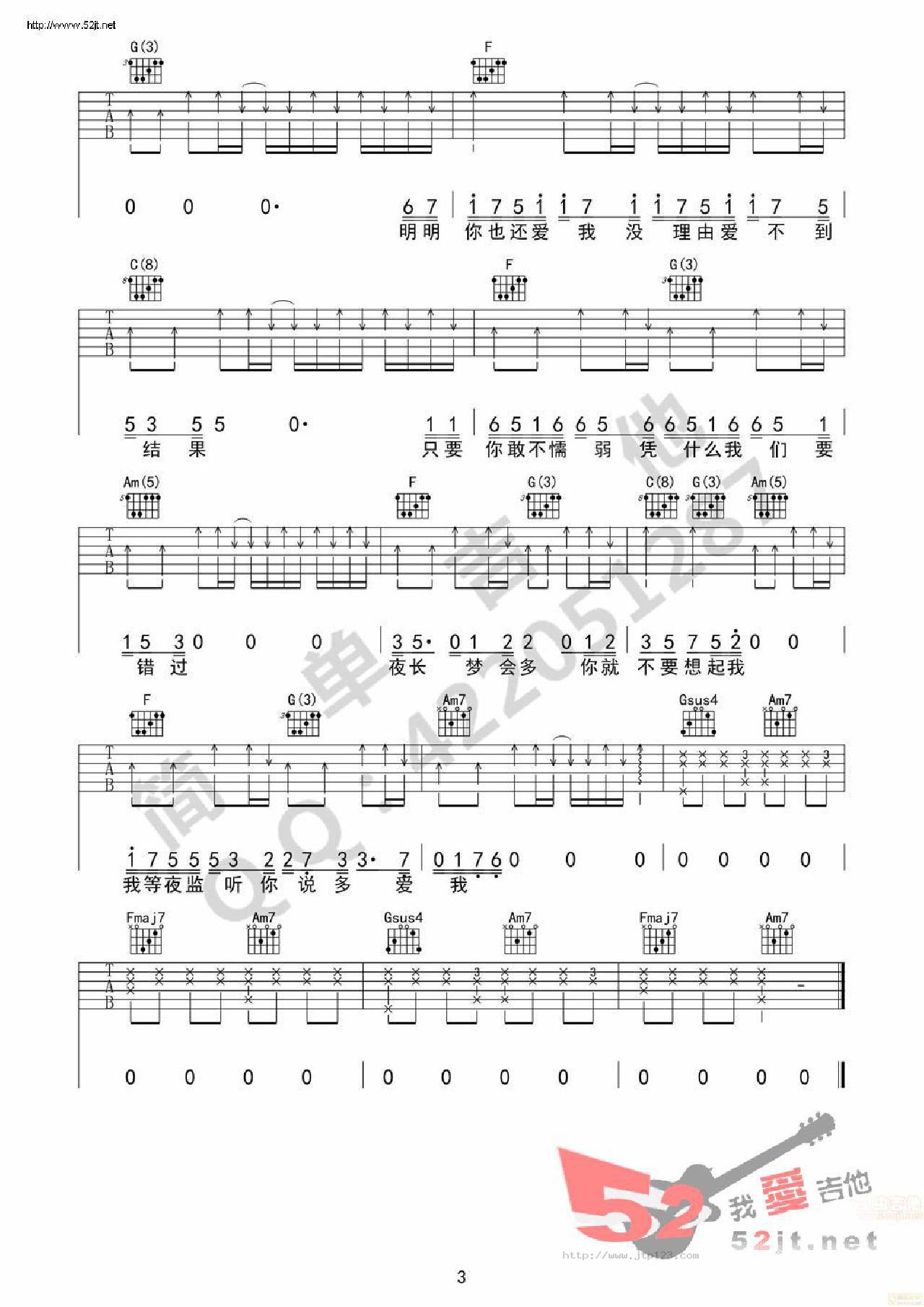 你就不要想起我吉他谱_田馥甄_C调和弦弹唱谱_完美_图谱3