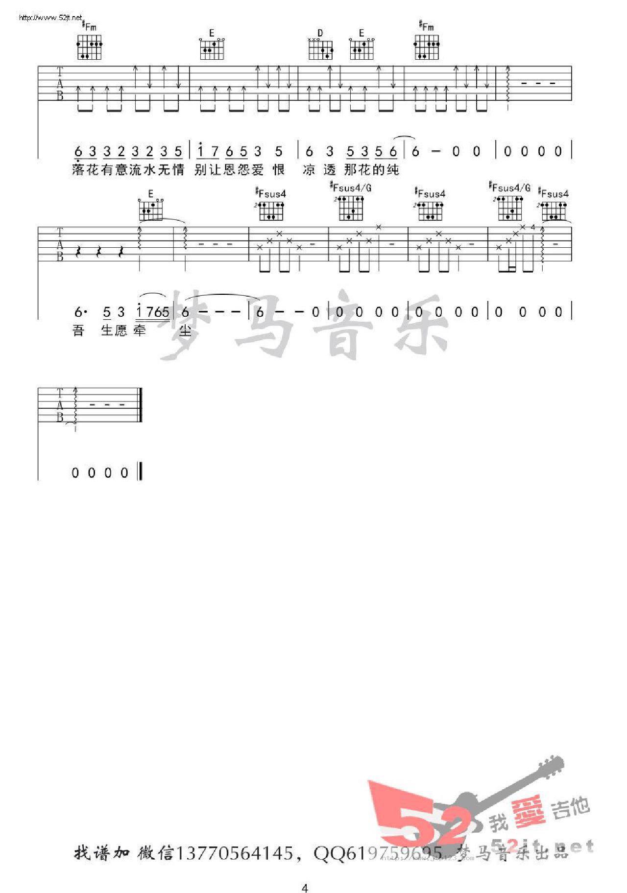 凉凉吉他谱_张碧晨_G调和弦弹唱谱_准确版_图谱4