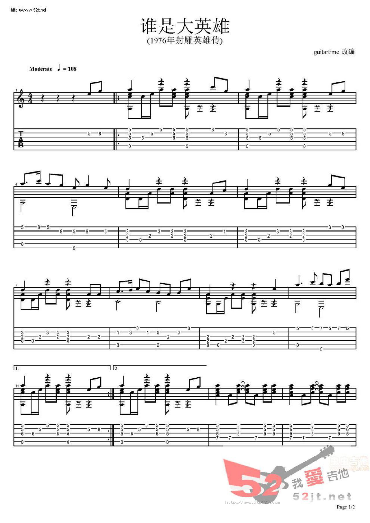谁是大英雄吉他谱_张学友_G调指弹/独奏谱_1976年射雕英雄传_图谱1
