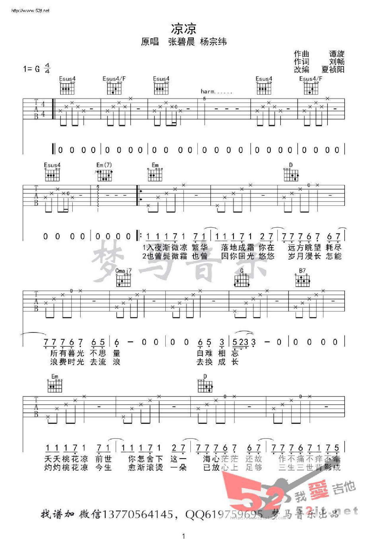 凉凉吉他谱_张碧晨_G调和弦弹唱谱_准确版_图谱1