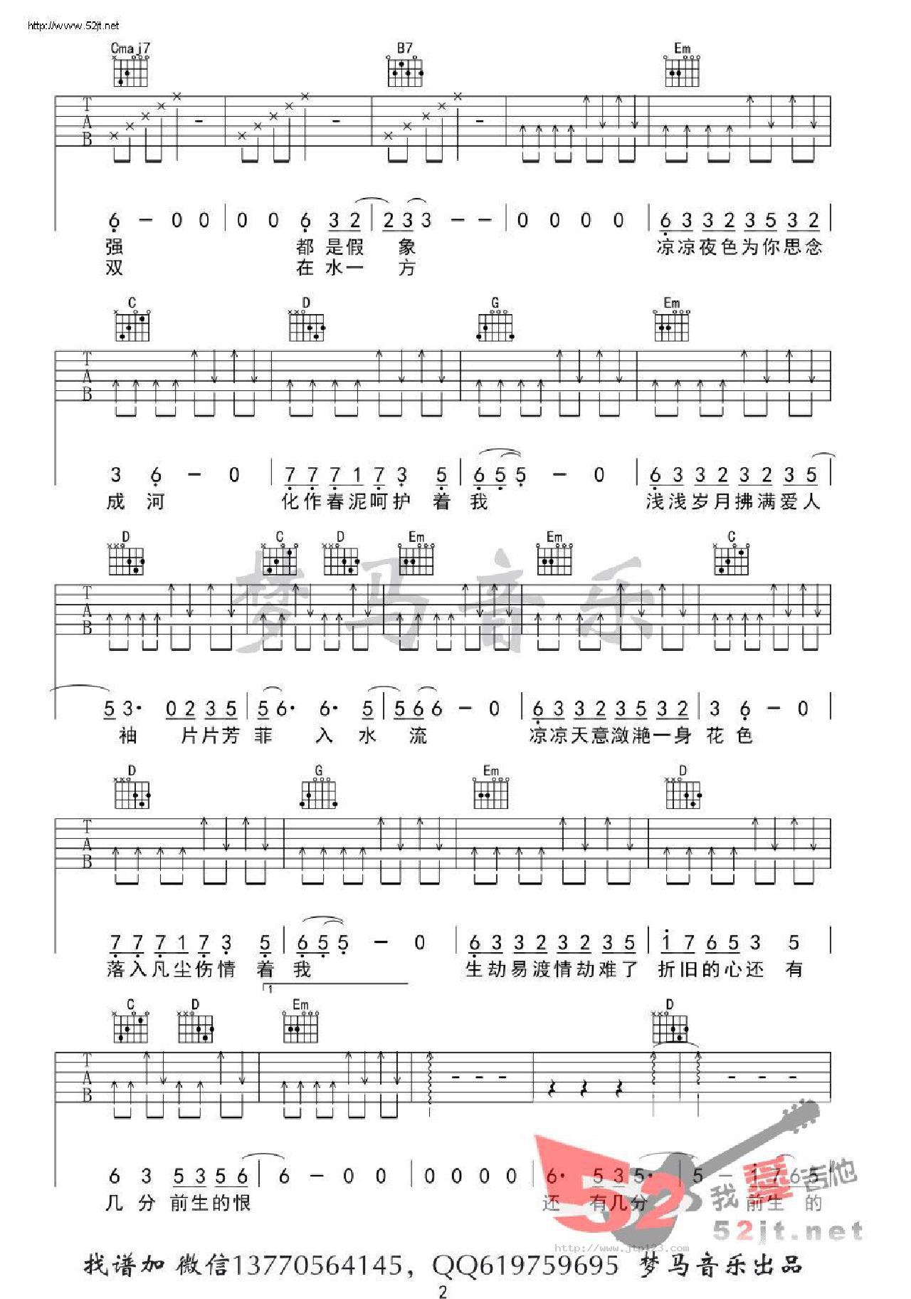 凉凉吉他谱_张碧晨_G调和弦弹唱谱_准确版_图谱2