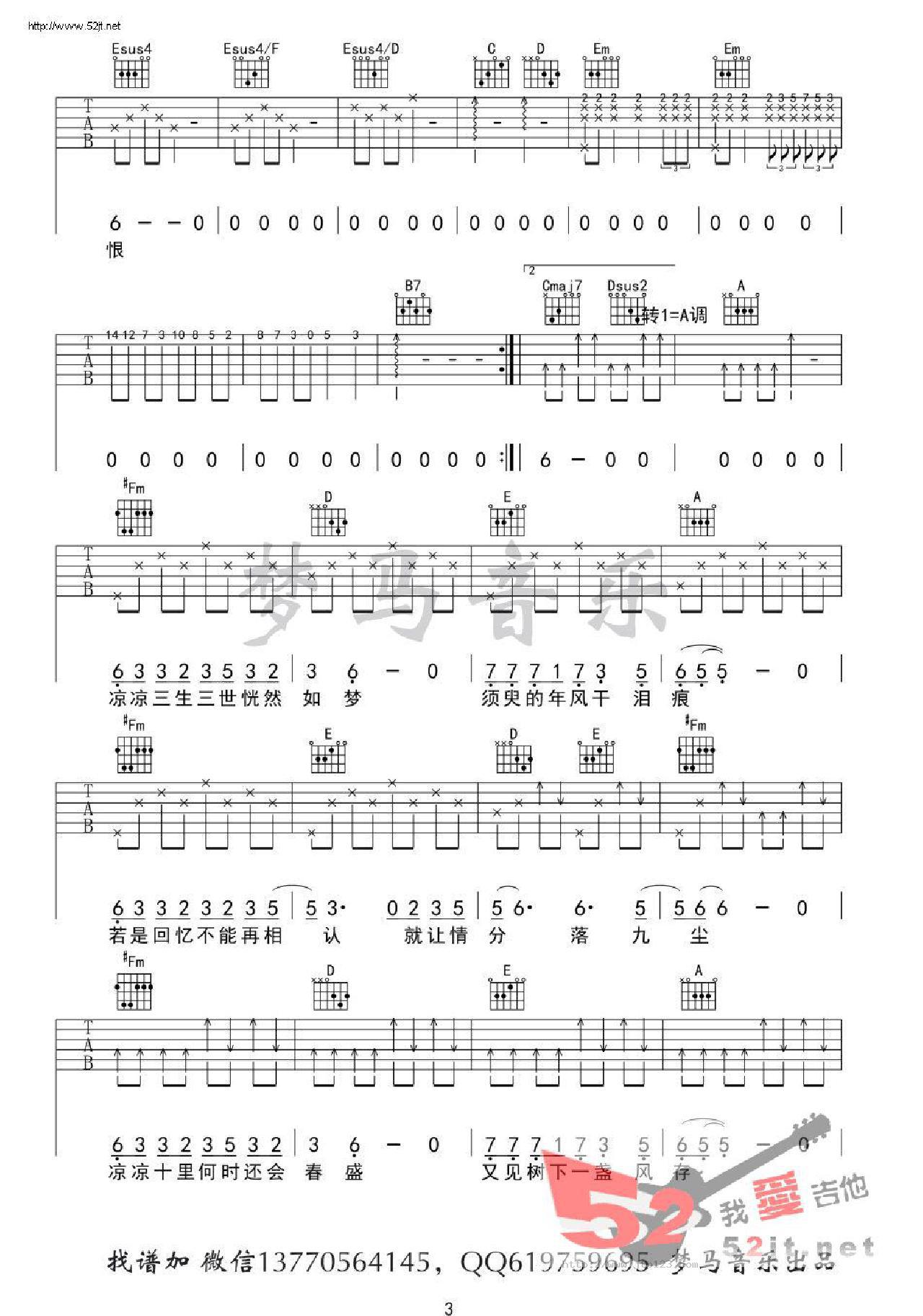 凉凉吉他谱_张碧晨_G调和弦弹唱谱_准确版_图谱3