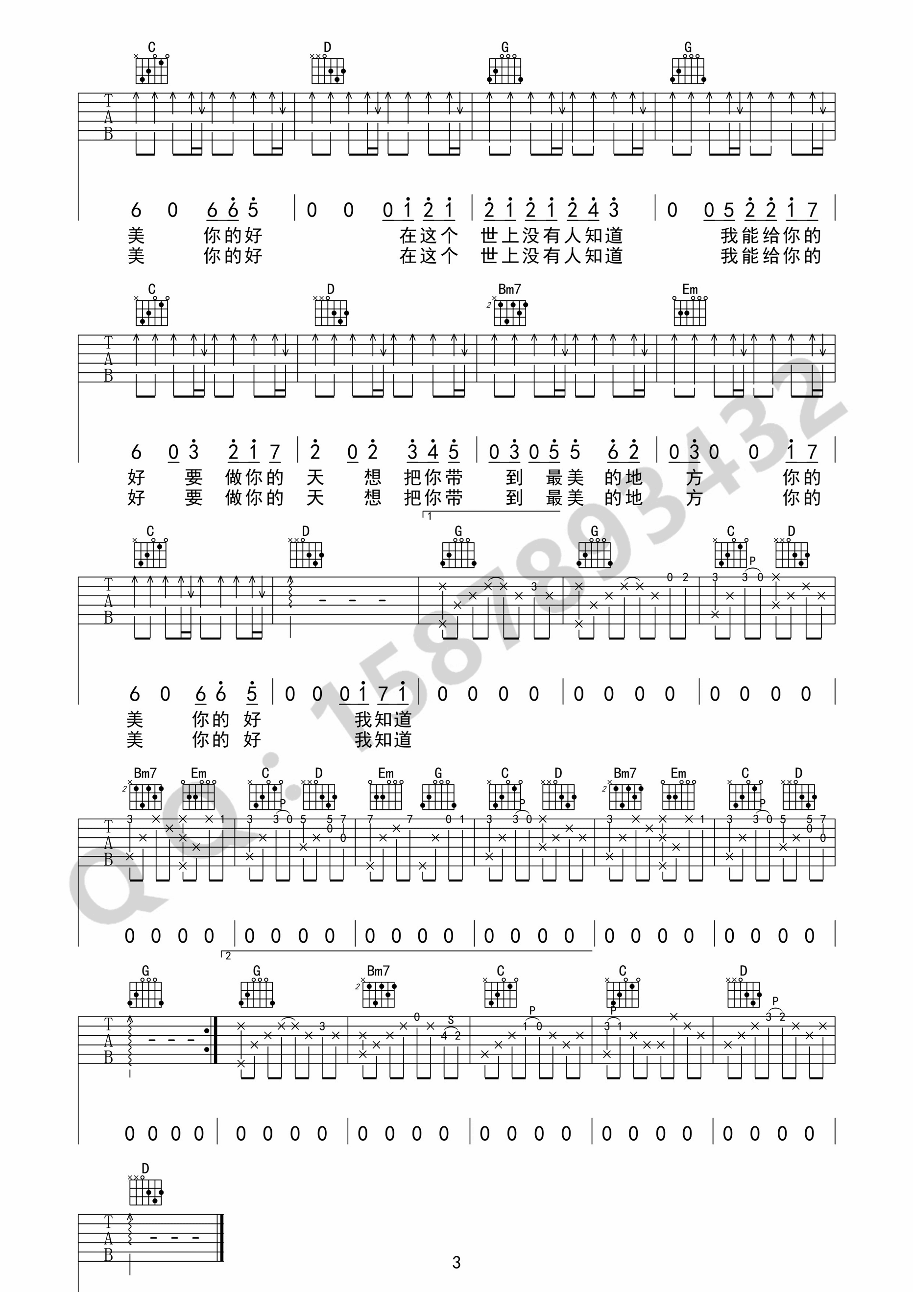 想把你带到最美的地方去吉他谱_G调_编配_刘俊男