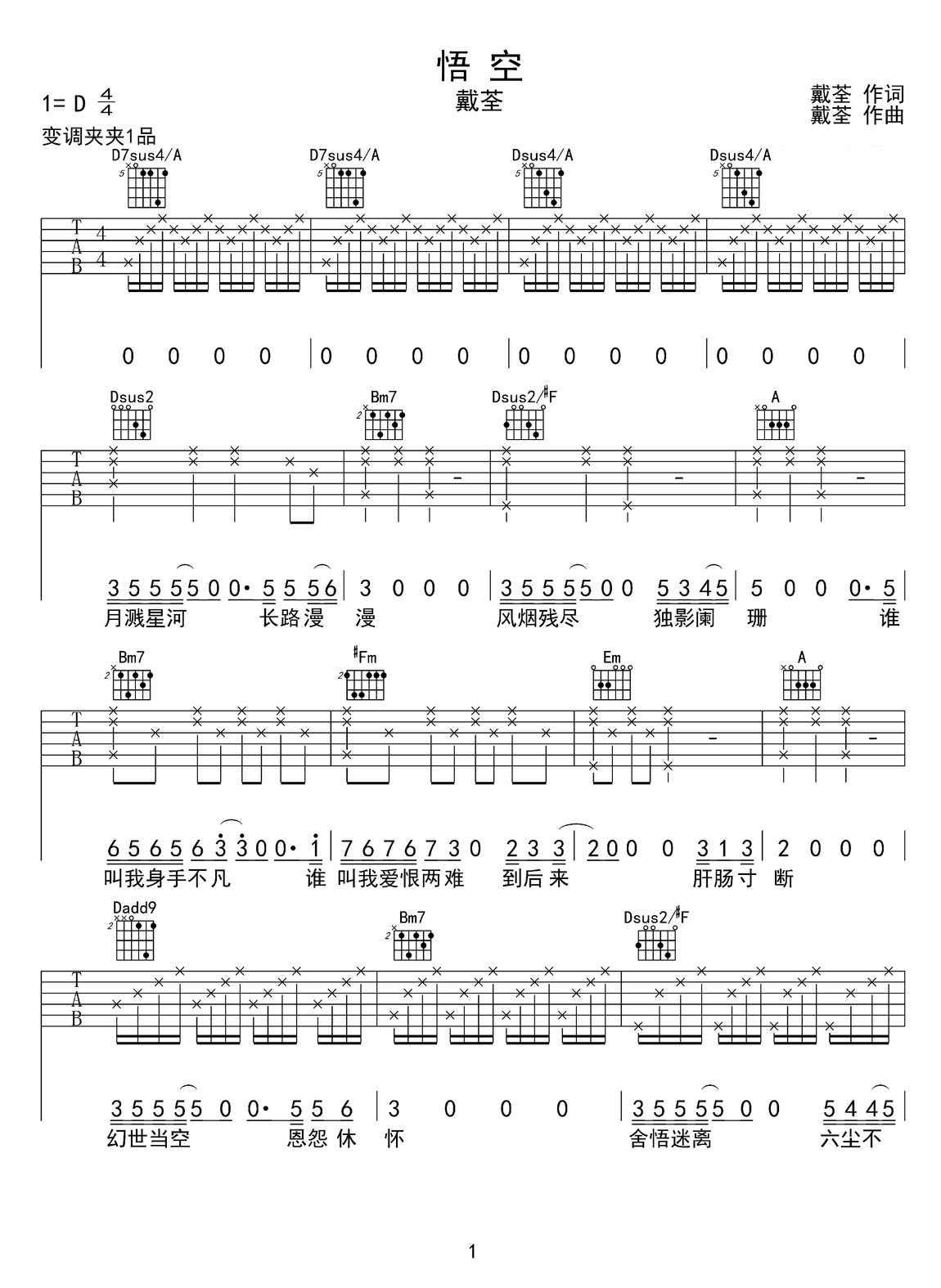 悟空吉他谱_戴荃_D调和弦弹唱谱_高清_图谱1