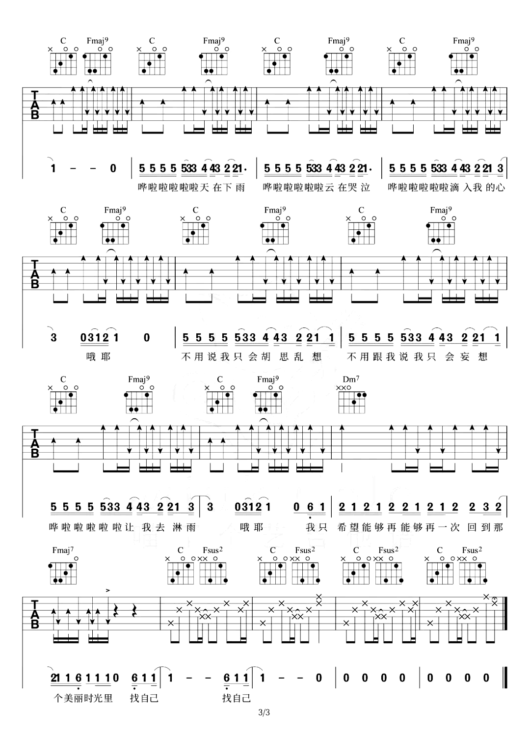 找自己吉他谱_陶喆_C调弹唱谱_吉他教学视频