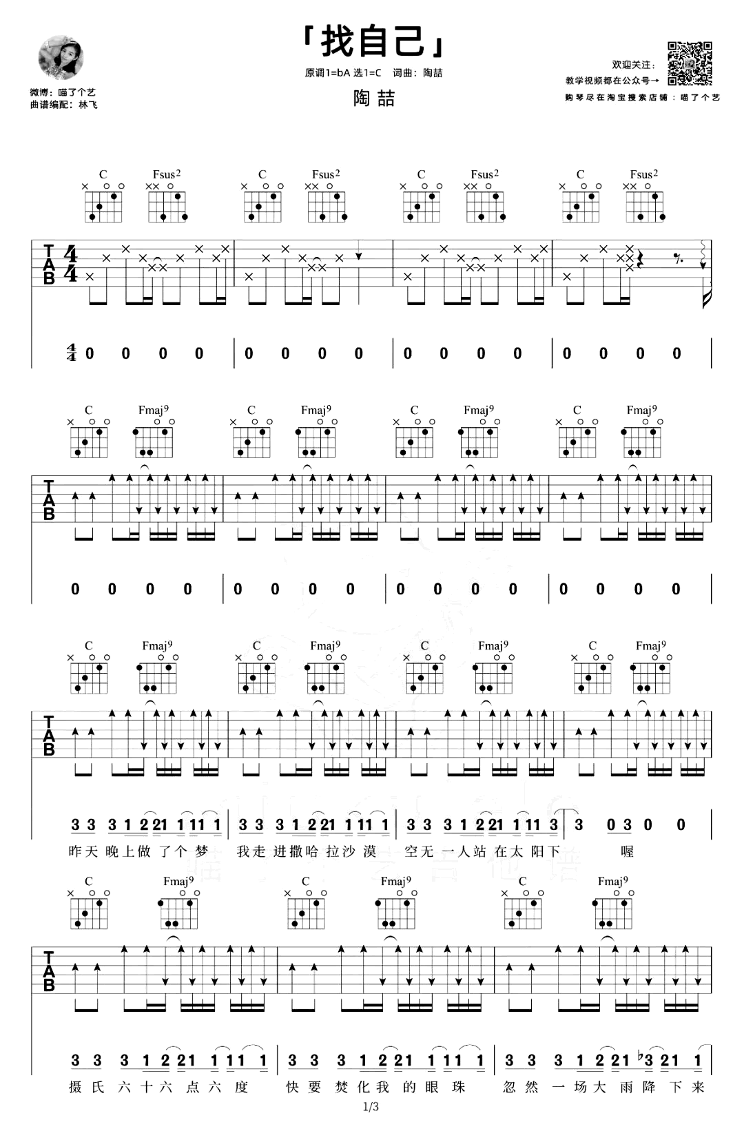 找自己吉他谱_陶喆_C调弹唱谱_吉他教学视频