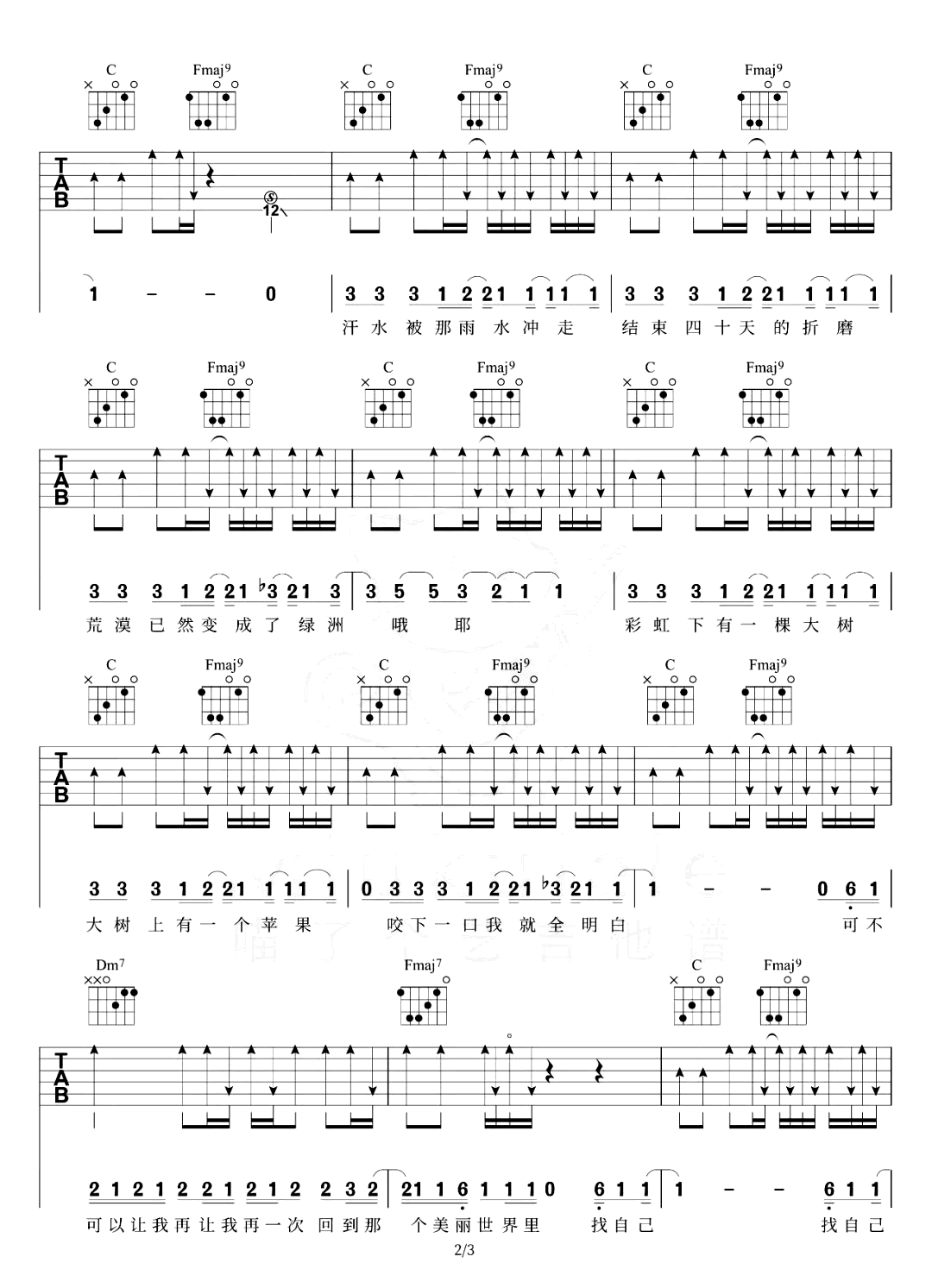 找自己吉他谱_陶喆_C调弹唱谱_吉他教学视频