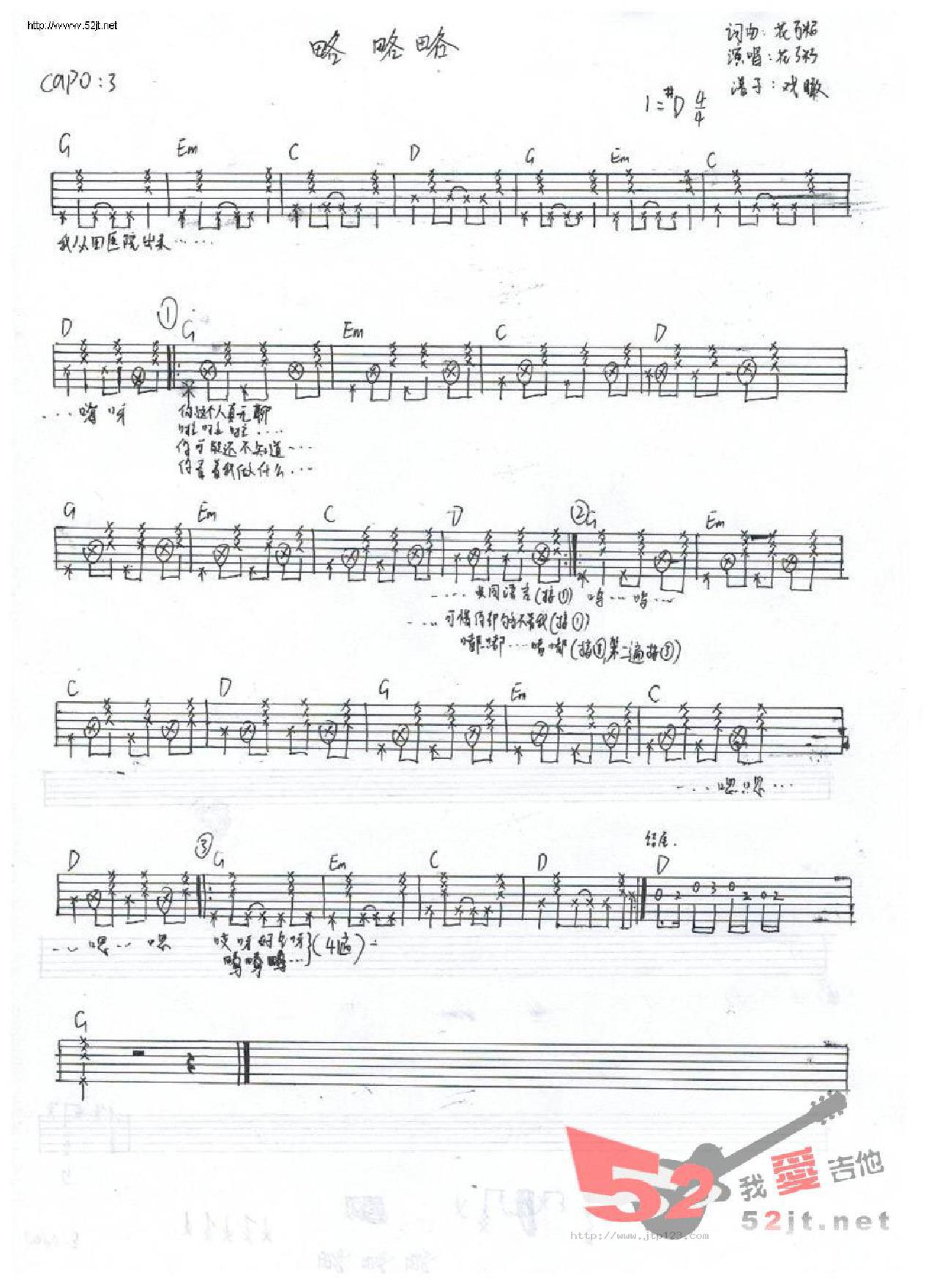 略略略吉他谱_花粥_G调和弦弹唱谱_手写版_图谱1