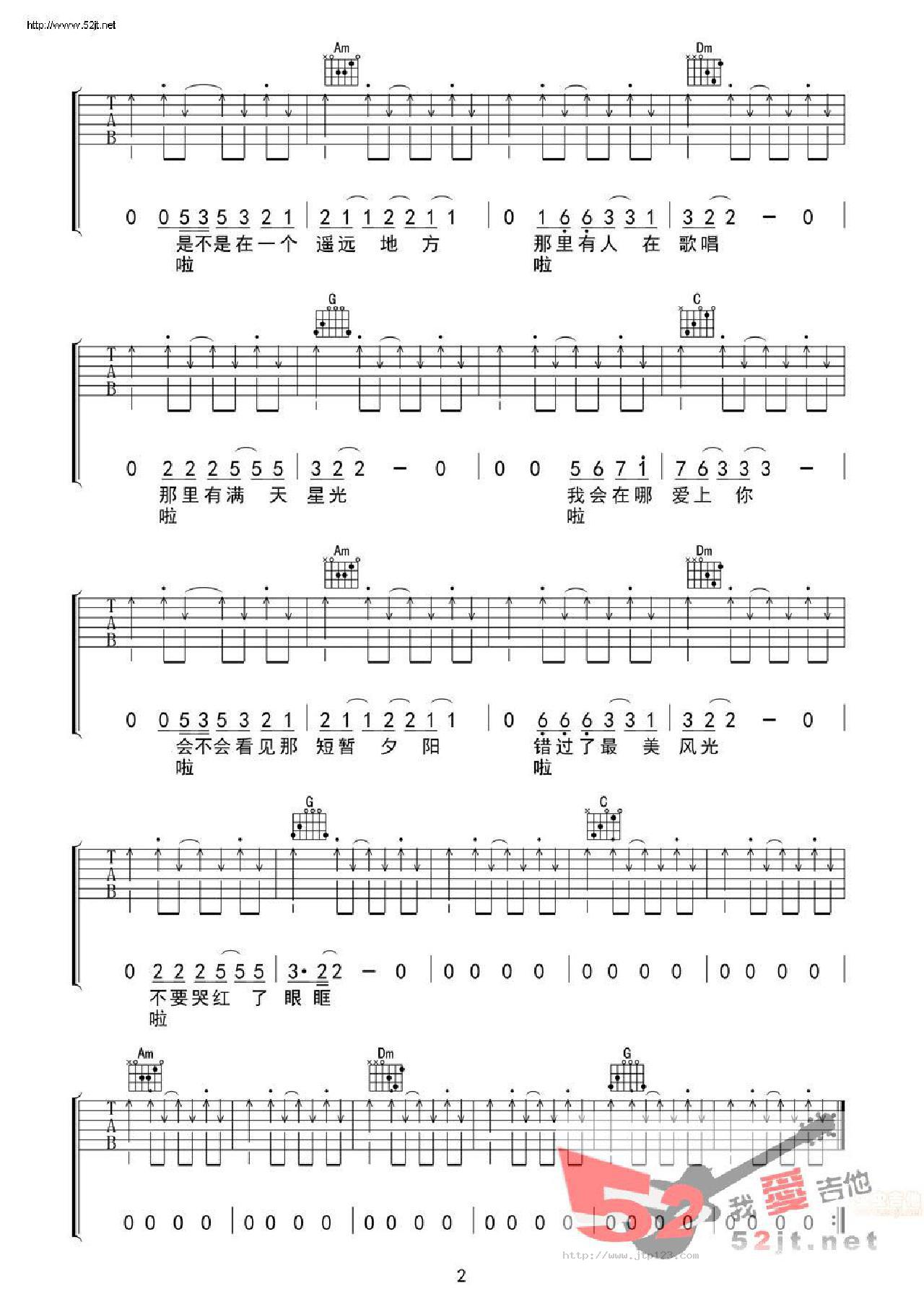 我一定会爱上你吉他谱_谢春花_C调和弦弹唱谱_原版_图谱2