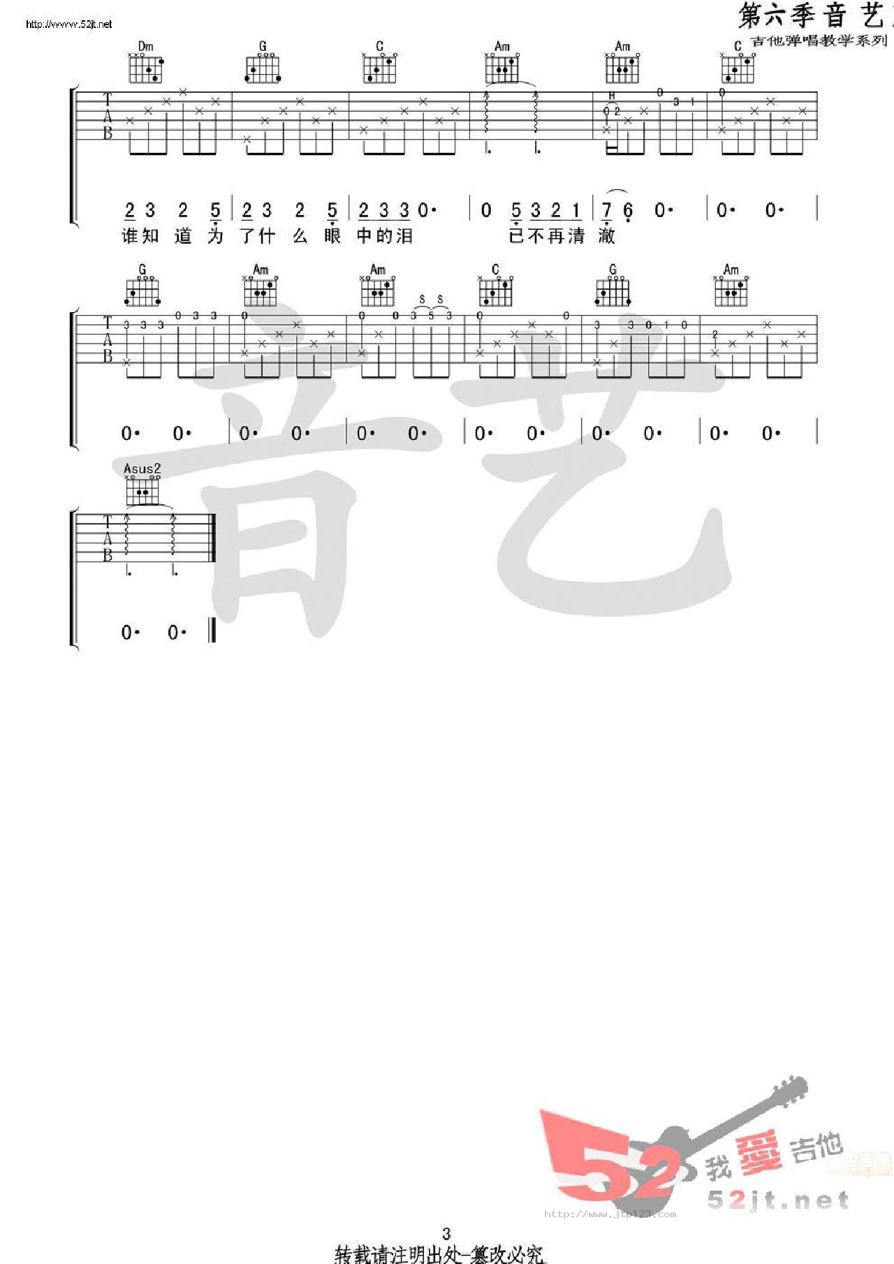 夕阳下的歌吉他谱_夏小虎_C调和弦弹唱谱_原版_图谱3