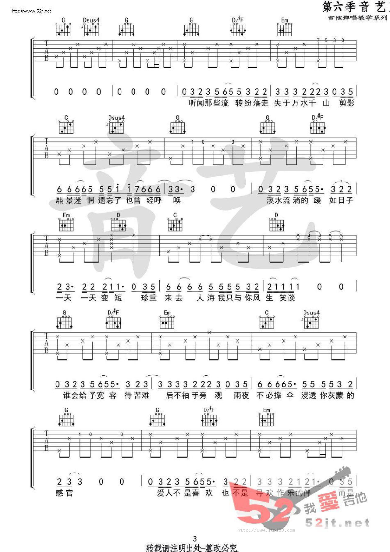 短叹吉他谱_房东的猫_G调和弦弹唱谱_音艺吉他_图谱3