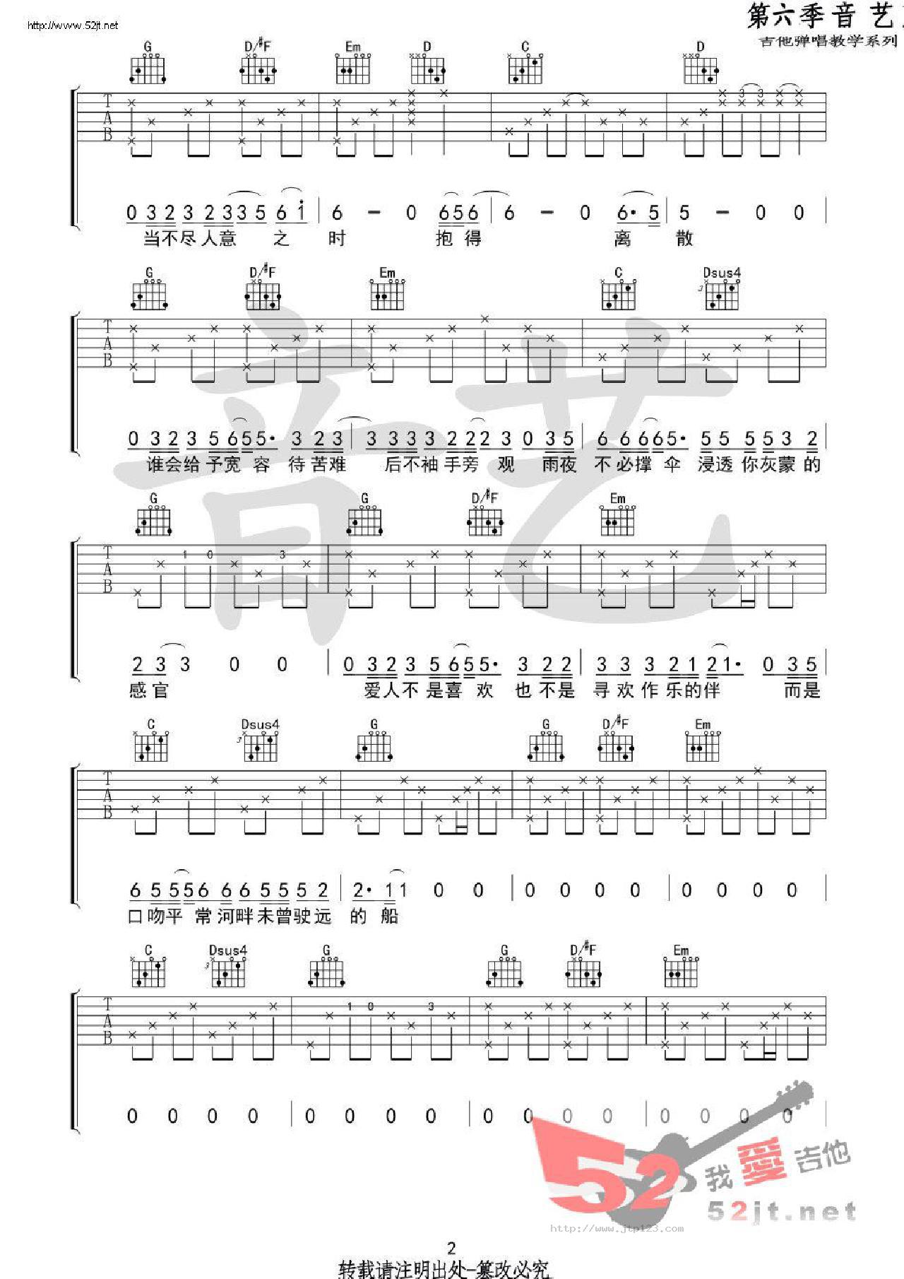 短叹吉他谱_房东的猫_G调和弦弹唱谱_音艺吉他_图谱2