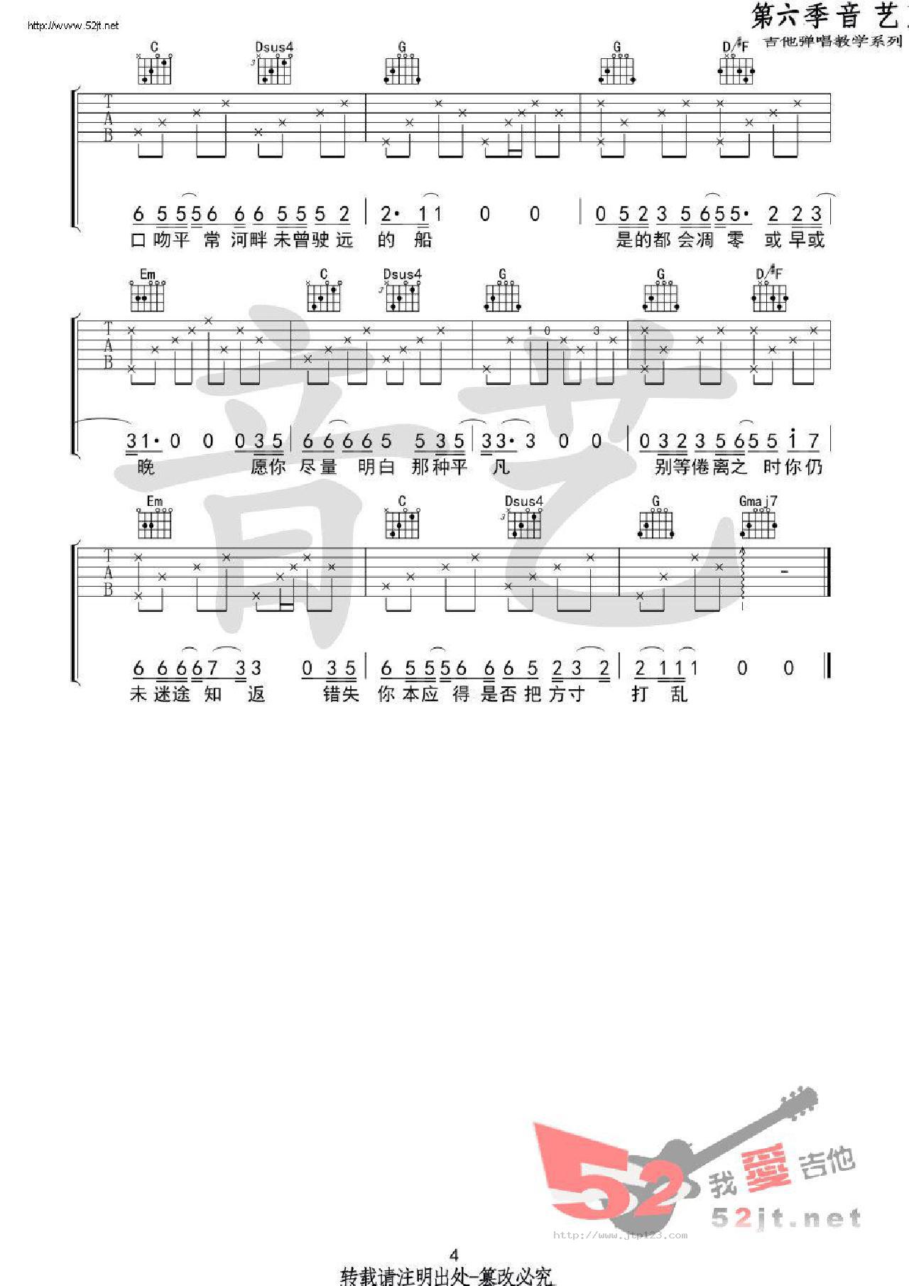 短叹吉他谱_房东的猫_G调和弦弹唱谱_音艺吉他_图谱4