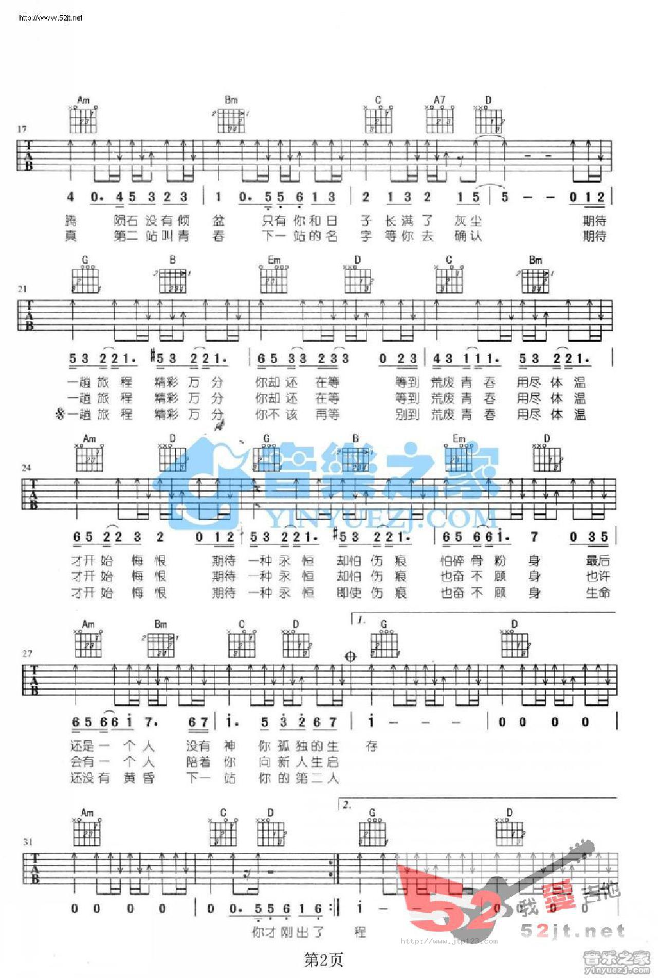 第二人生吉他谱_五月天_G调和弦弹唱谱_简易版_图谱2