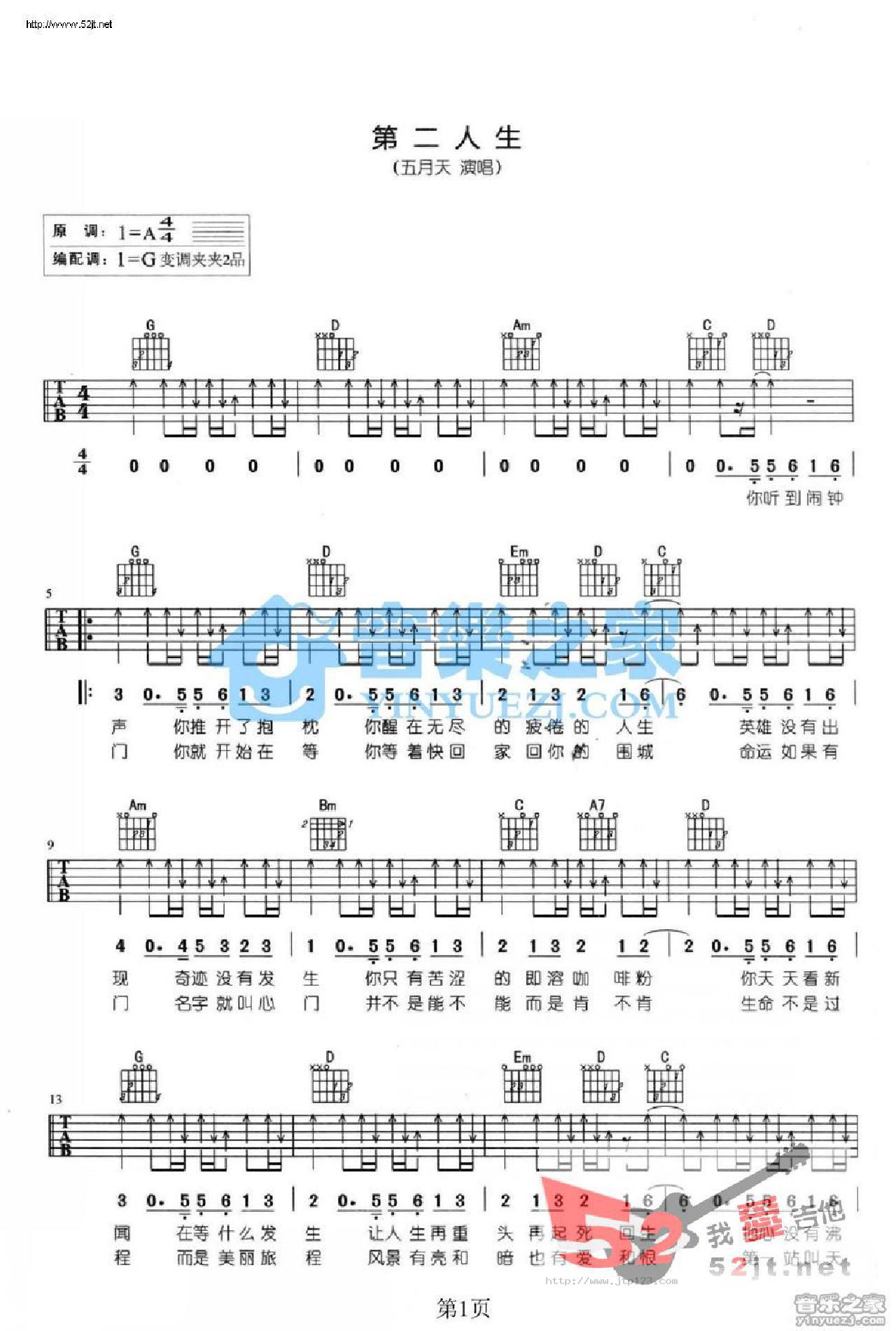 第二人生吉他谱_五月天_G调和弦弹唱谱_简易版_图谱1