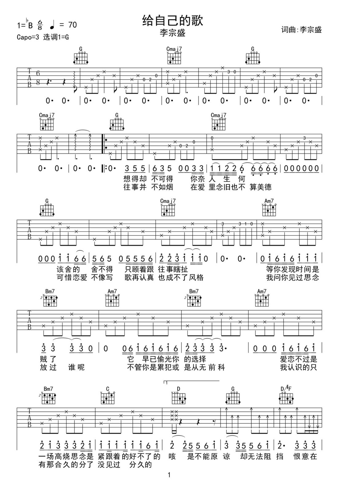 给自己的歌吉他谱_李宗盛_G调和弦弹唱谱_原版_图谱1