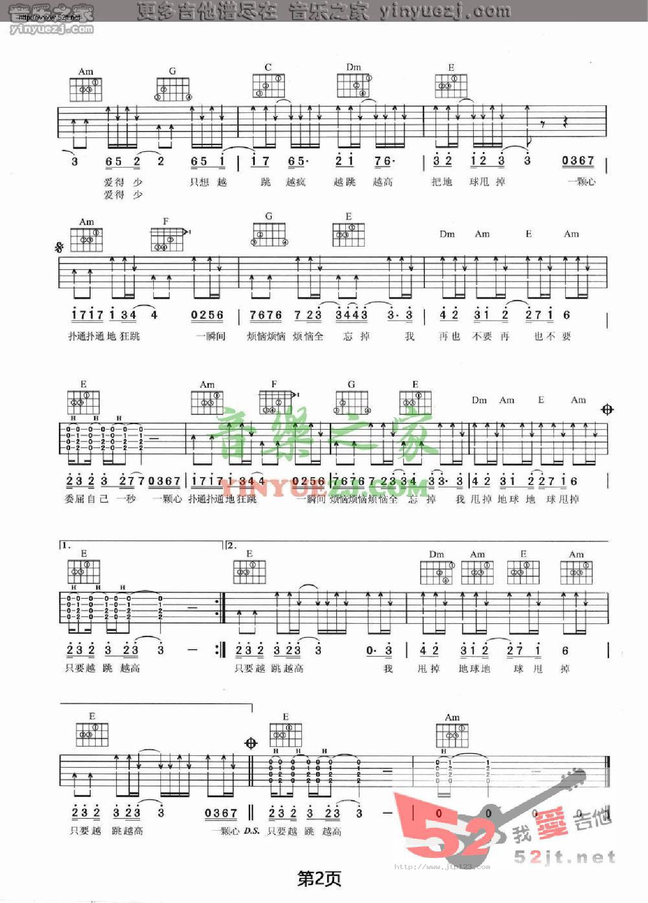 离开地球表面吉他谱_五月天_C调和弦弹唱谱_简单版_图谱2