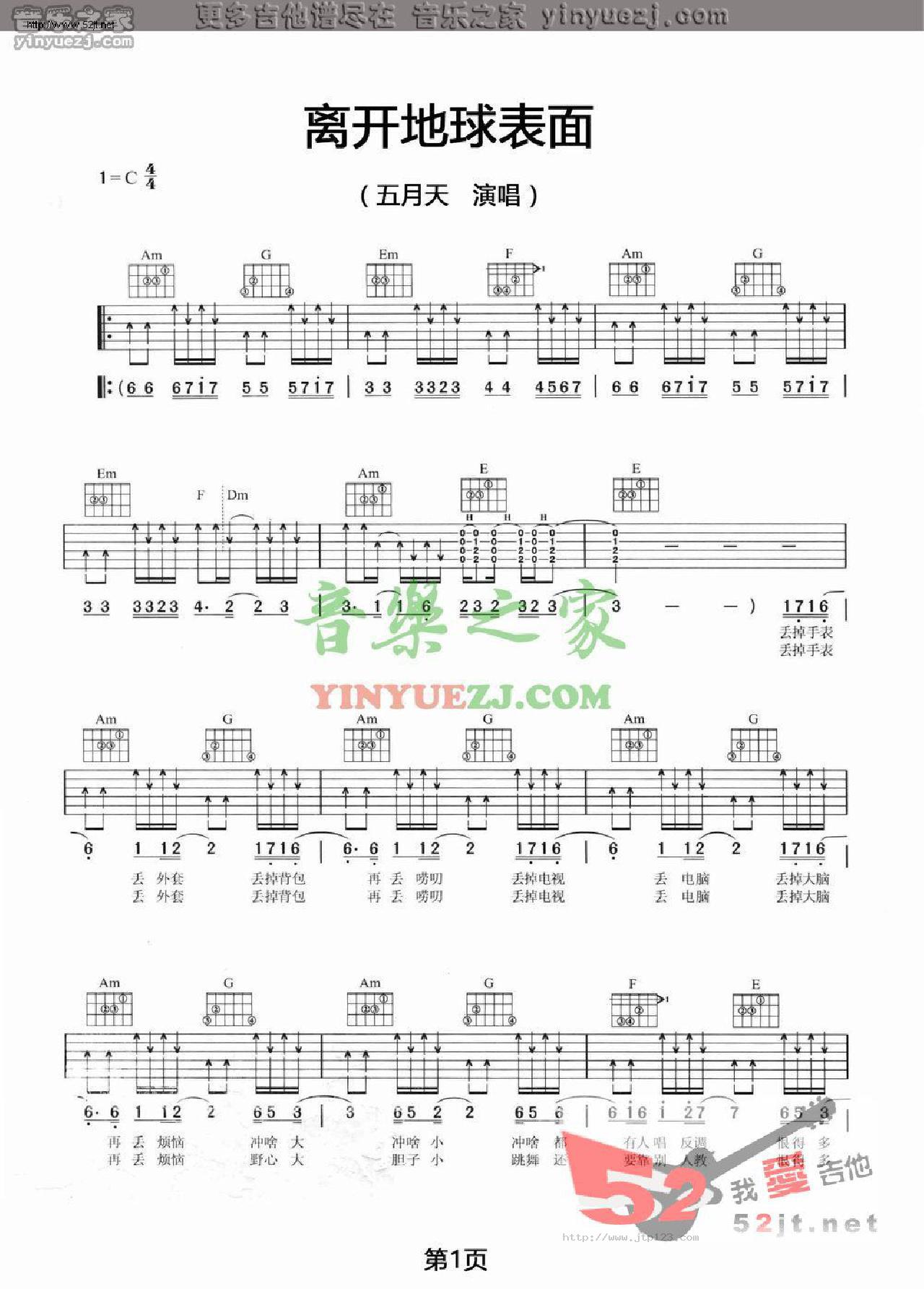 离开地球表面吉他谱_五月天_C调和弦弹唱谱_简单版_图谱1