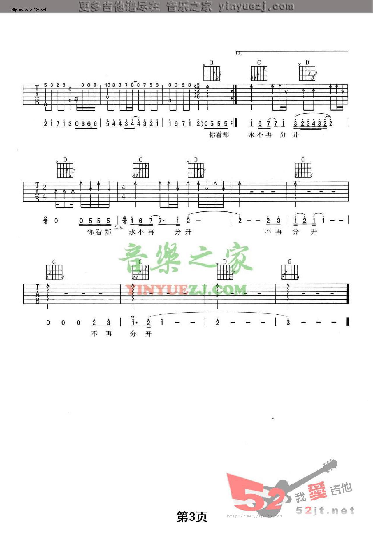 那片海吉他谱_韩红_G调和弦弹唱谱_高清原版_图谱3