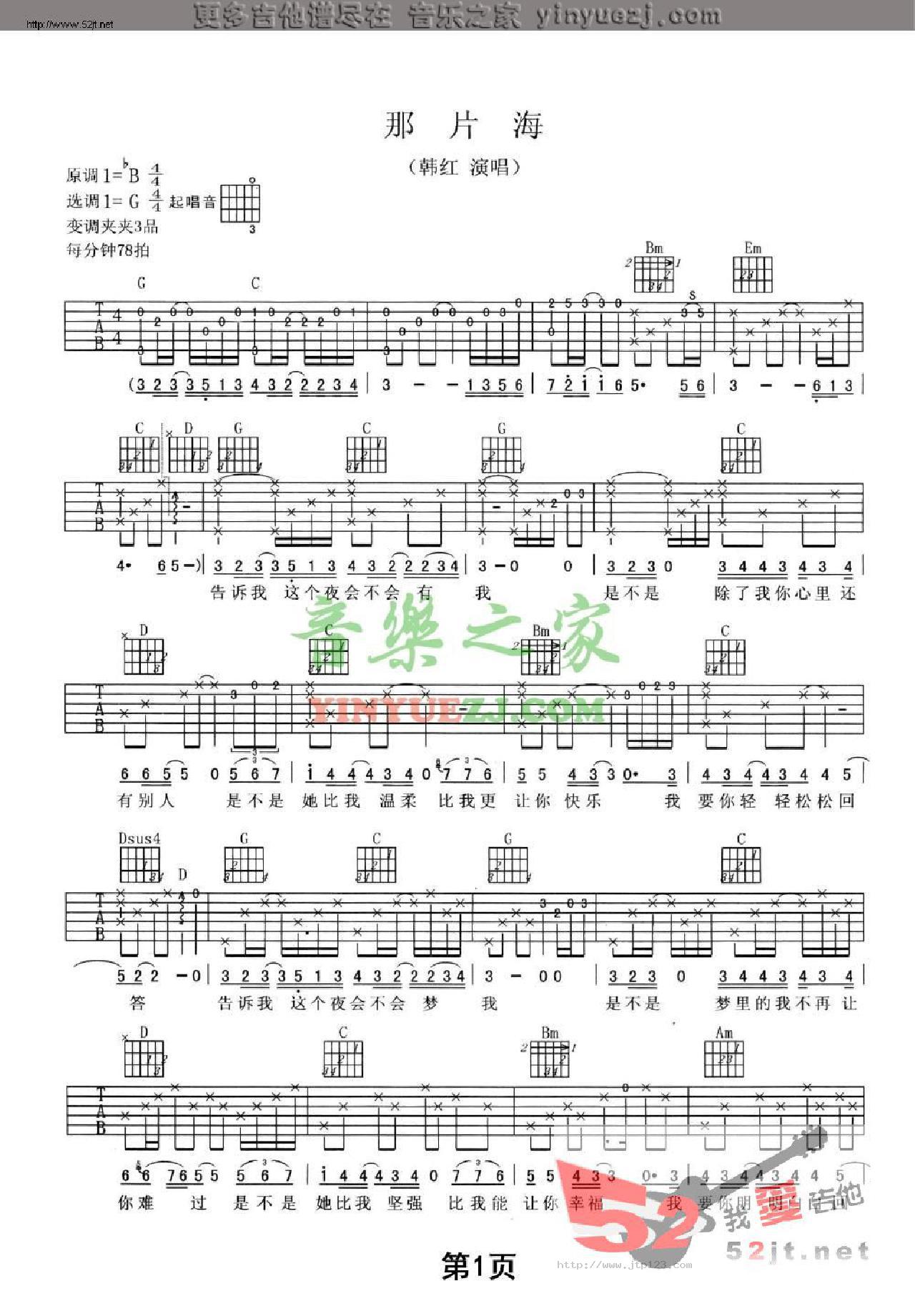 那片海吉他谱_韩红_G调和弦弹唱谱_高清原版_图谱1