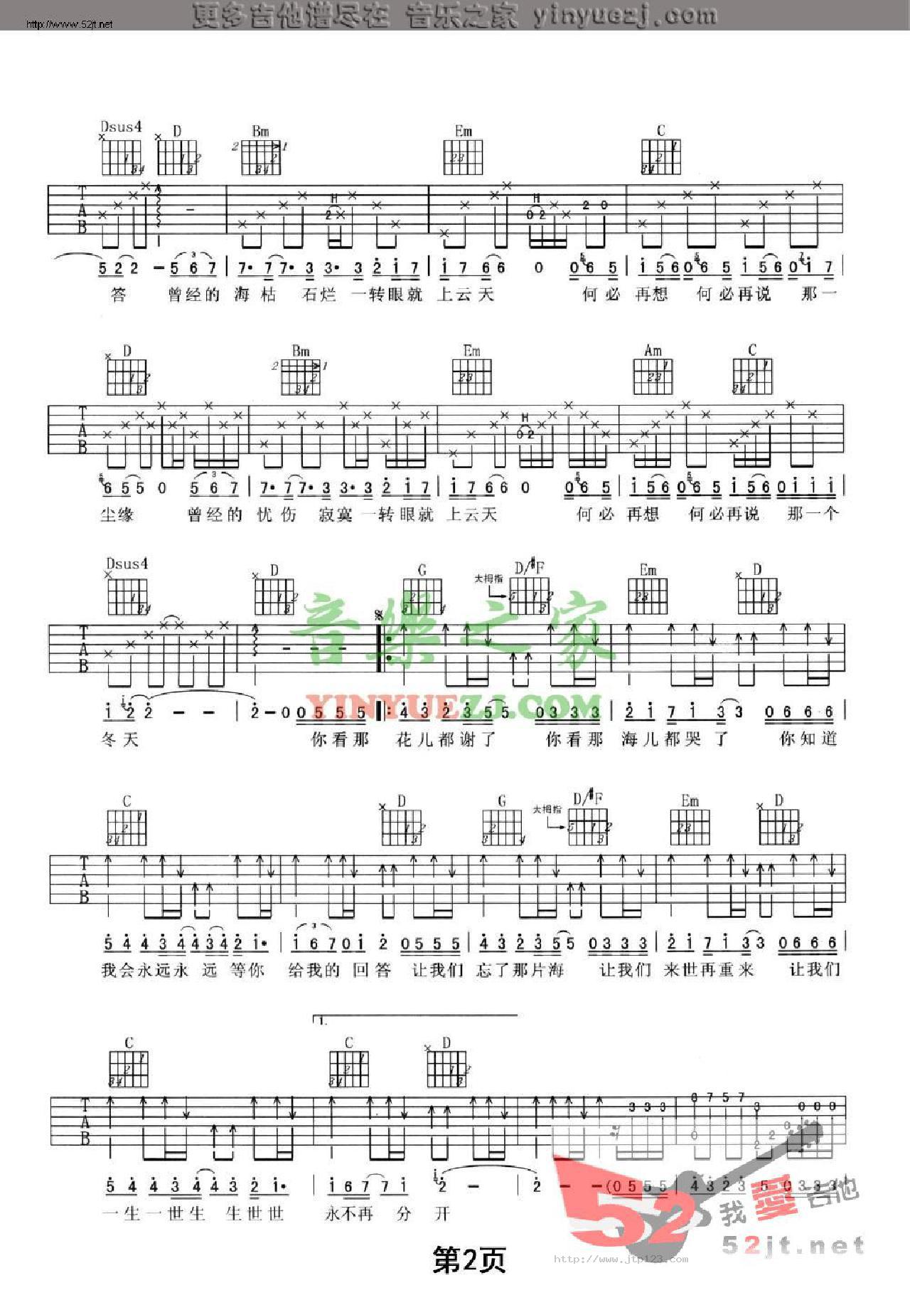 那片海吉他谱_韩红_G调和弦弹唱谱_高清原版_图谱2