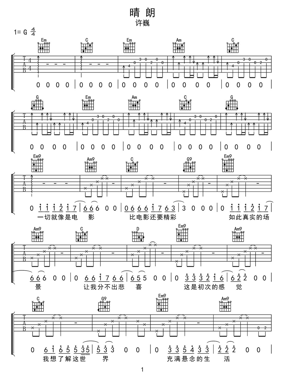 晴朗吉他谱_许巍_G调和弦弹唱谱_原版_图谱1