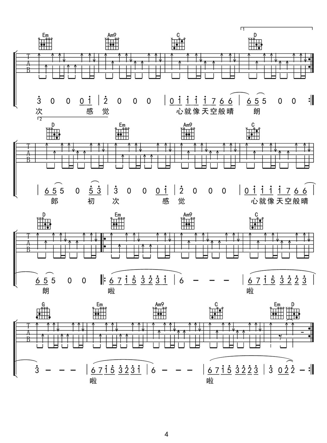 晴朗吉他谱_许巍_G调和弦弹唱谱_原版_图谱4