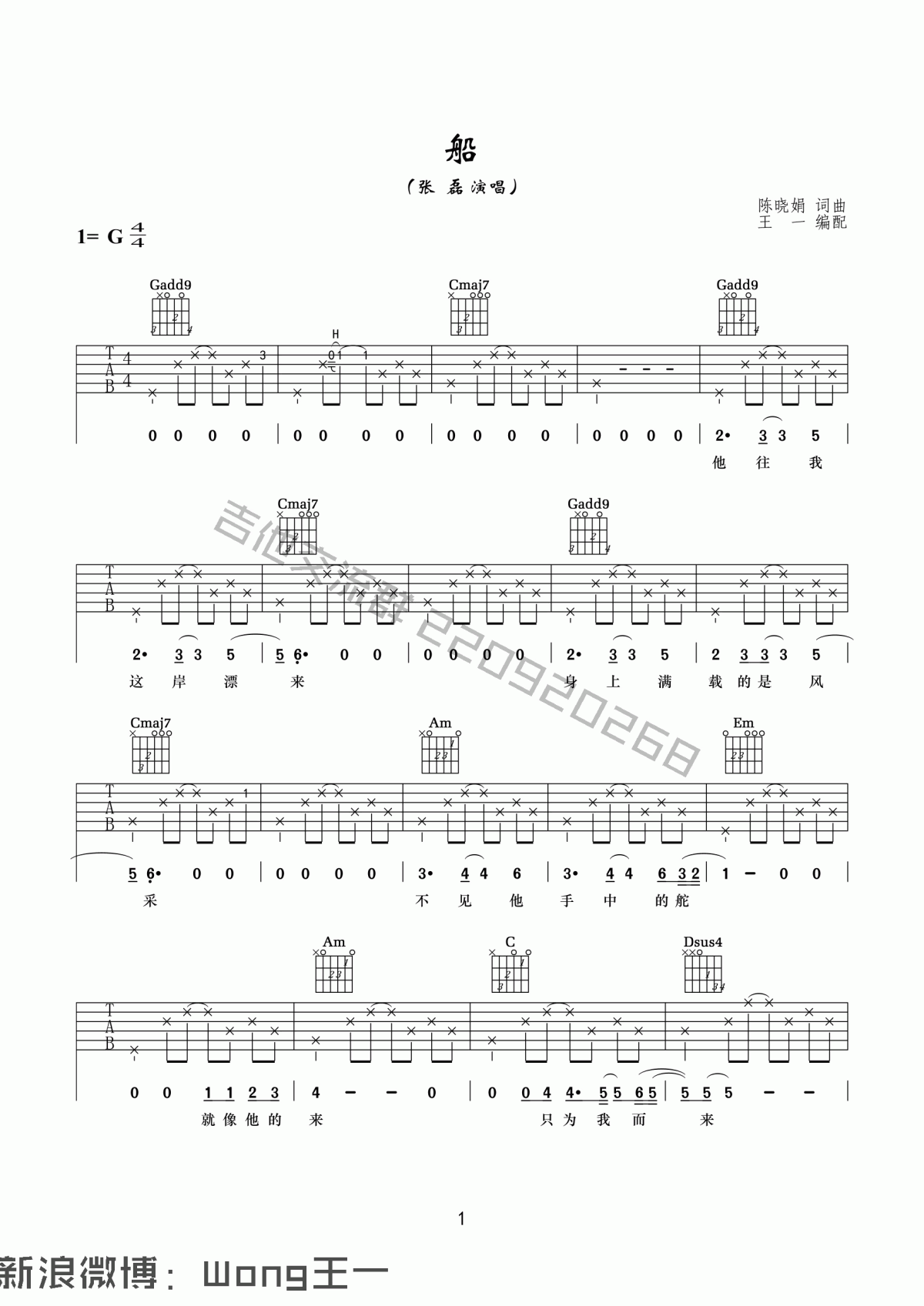 张磊_船_吉他谱_G调