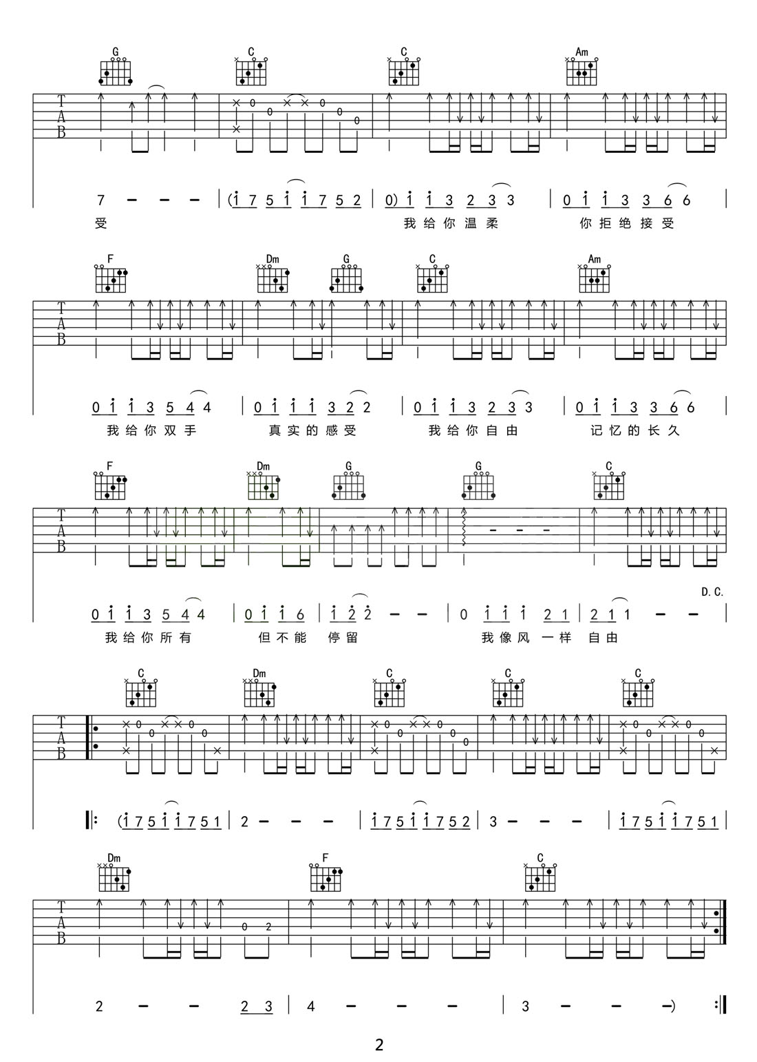 像风一样自由吉他谱_许巍_C调和弦弹唱谱_简单版_图谱2