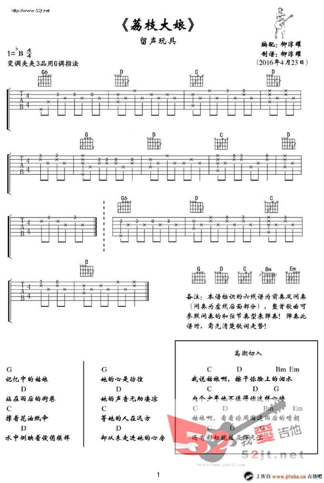 荔枝大娘吉他谱_留声玩具_G调和弦弹唱谱_带前奏间奏_图谱1