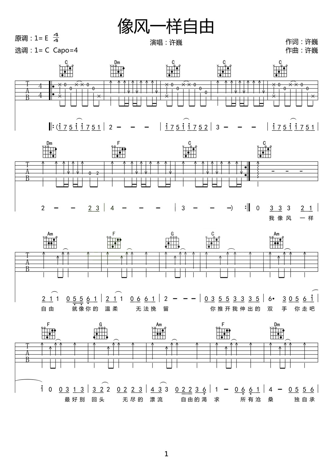 像风一样自由吉他谱_许巍_C调和弦弹唱谱_简单版_图谱1